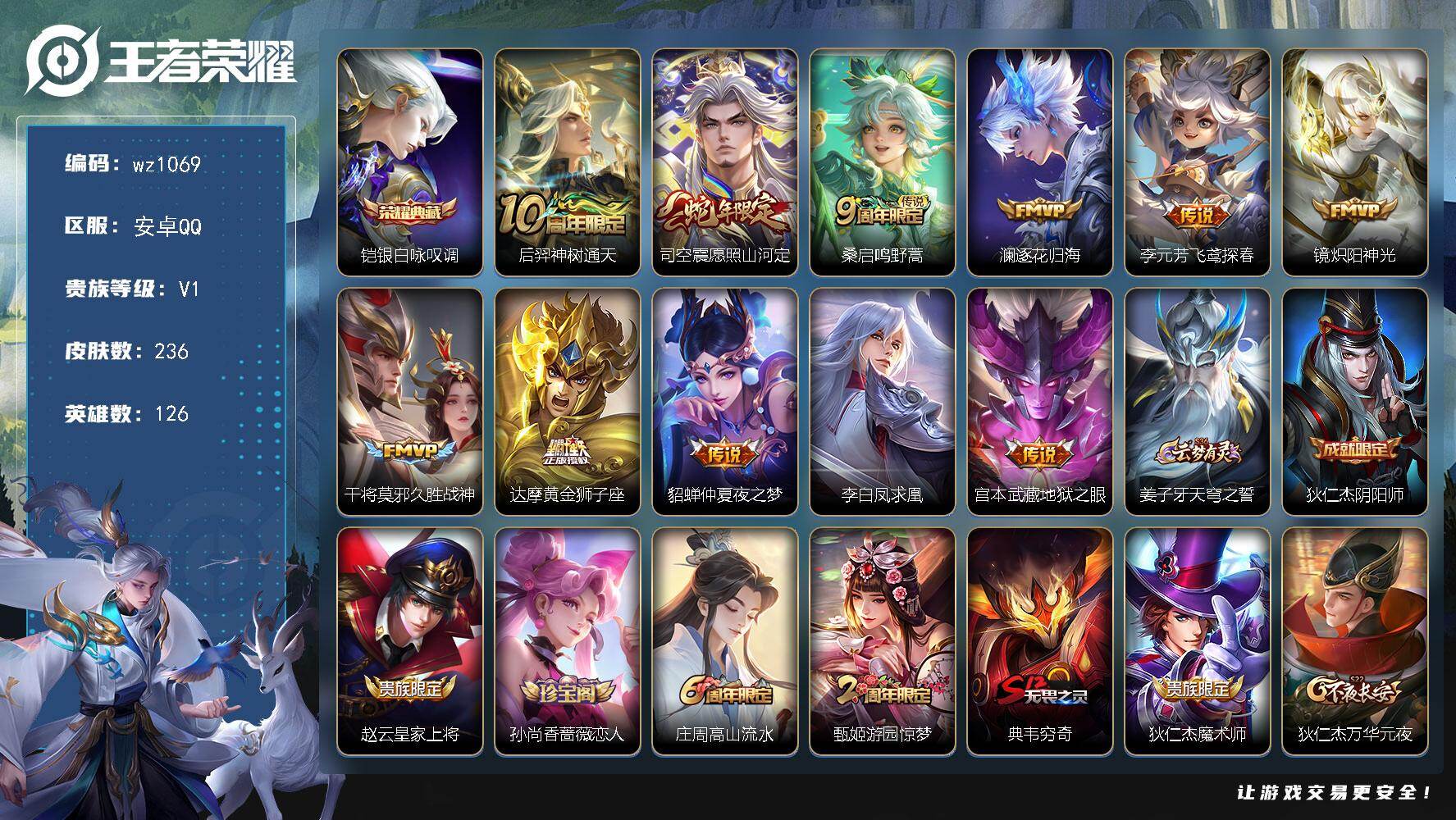 WZLX4314628王者荣耀账号详情图6