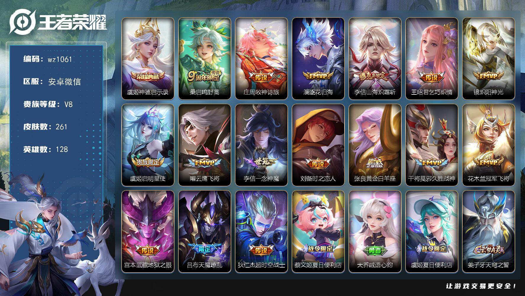 WZLX4314645王者荣耀账号详情图6