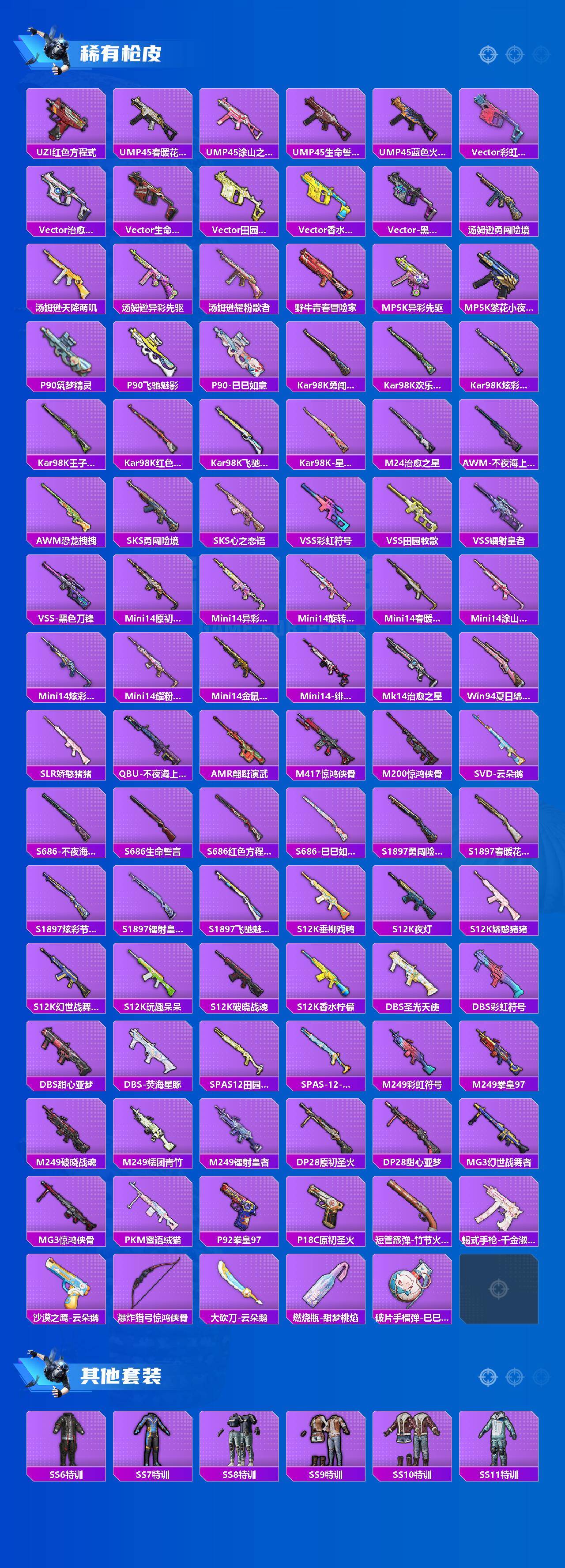 HPLX4178972和平精英账号详情图3