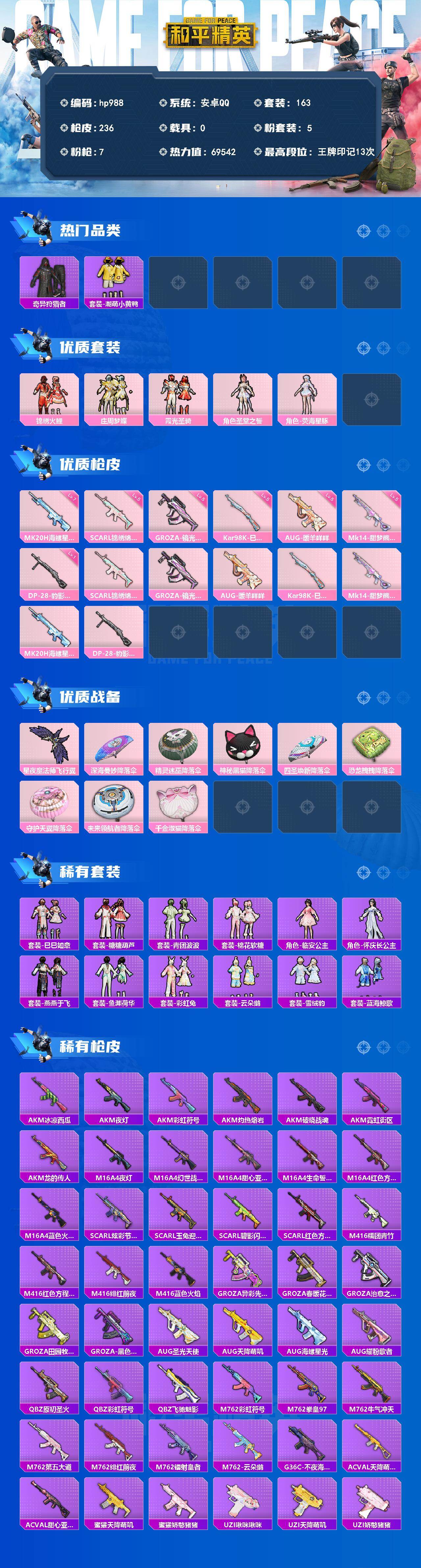 HPLX4178972和平精英账号详情图2