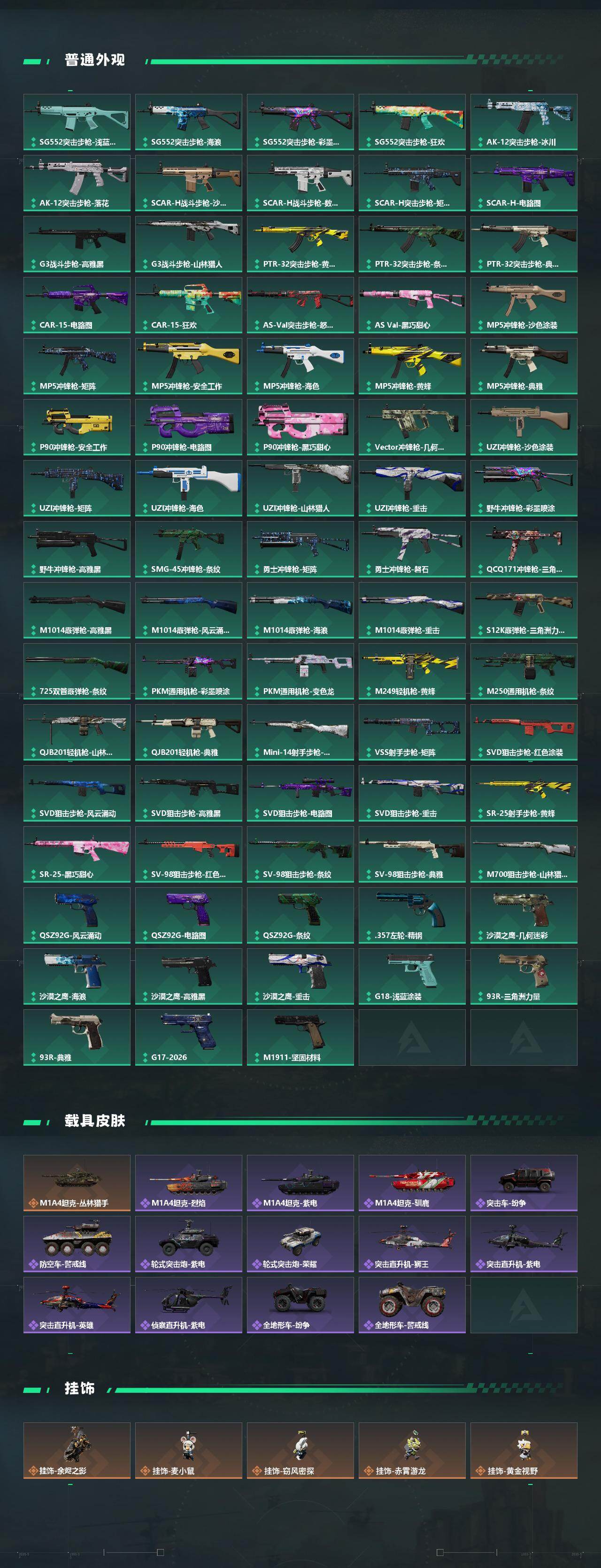 SJZEY4101157三角洲行动账号详情图5