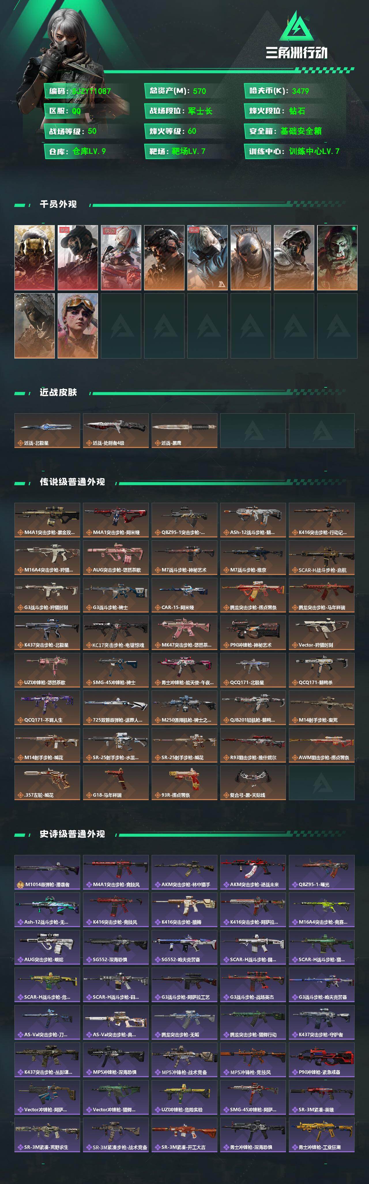 SJZEY4101157三角洲行动账号详情图2