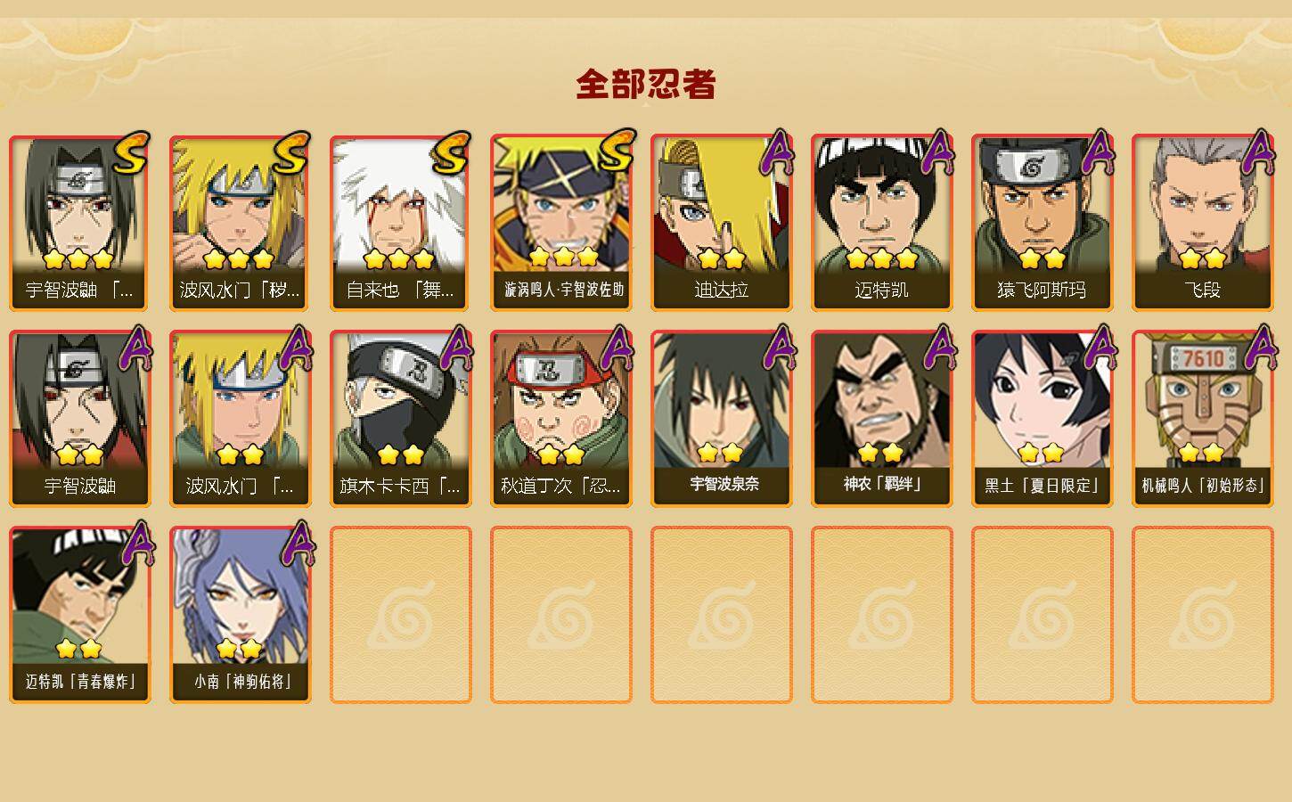 HYEY430959火影忍者账号详情图2