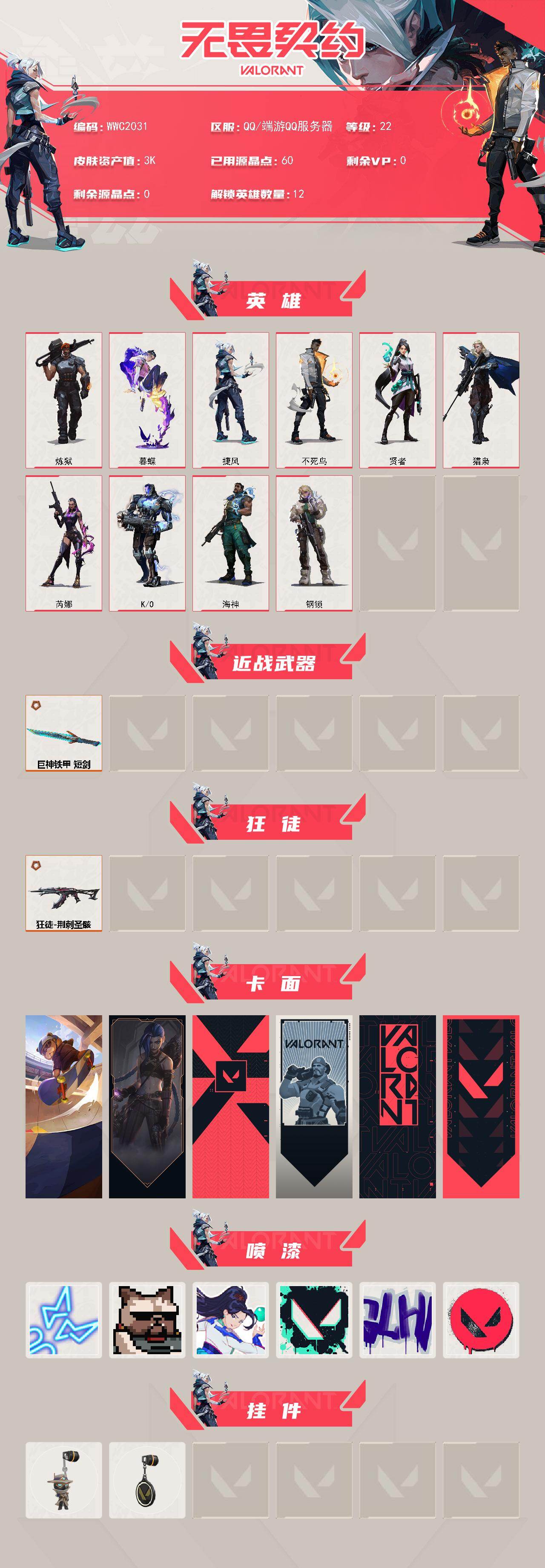 WWQEY432558无畏契约账号详情图2