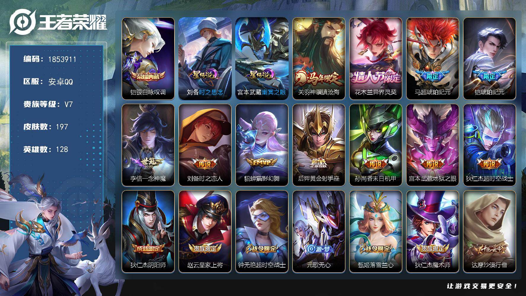 王者荣耀账号安卓QQW16338，，可立即换绑无需挂单养号，，有限制令，铭文满级，，典藏1，，传说11，，星传说2，，按键6，，，夺宝42，，安卓Q-V7-至尊星耀V段位-128英雄-197皮肤-1典藏皮肤-11传说-4