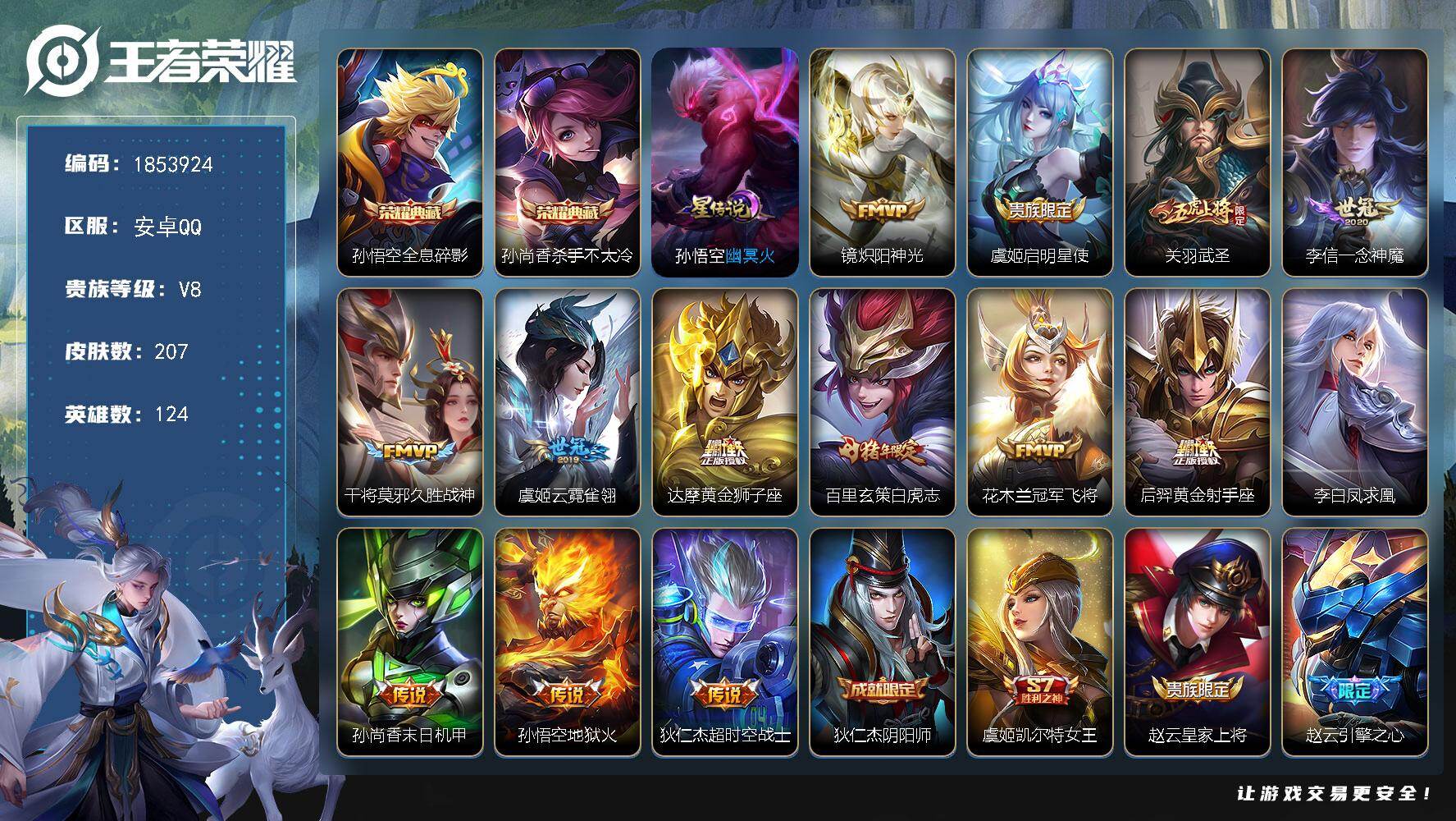 王者荣耀账号安卓QQW16387，，可立即换绑无需挂单养号，，，铭文满级，，，典藏2，，传说14，，，星传说1，，夺宝119，，安卓Q-V8-永恒钻石III段位-124英雄-207皮肤-2典藏皮肤-14传说-55史诗
【