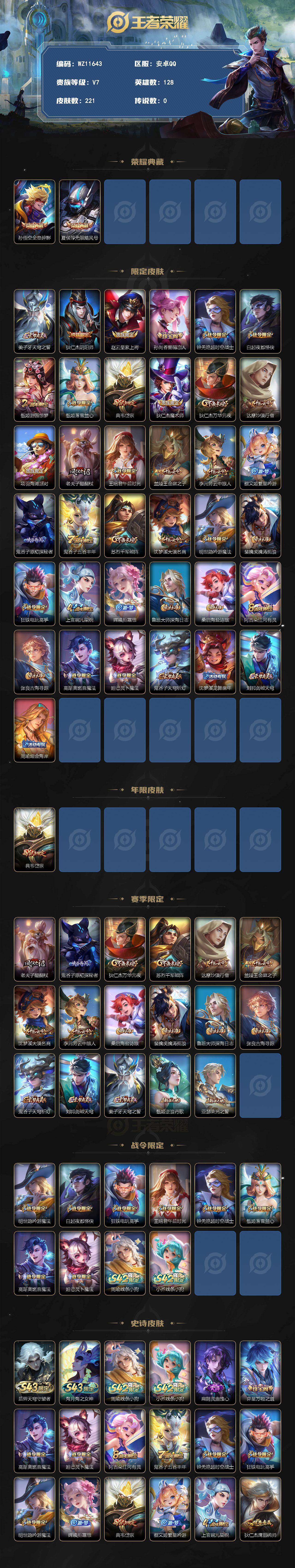 WZXS4331723王者荣耀账号详情图2