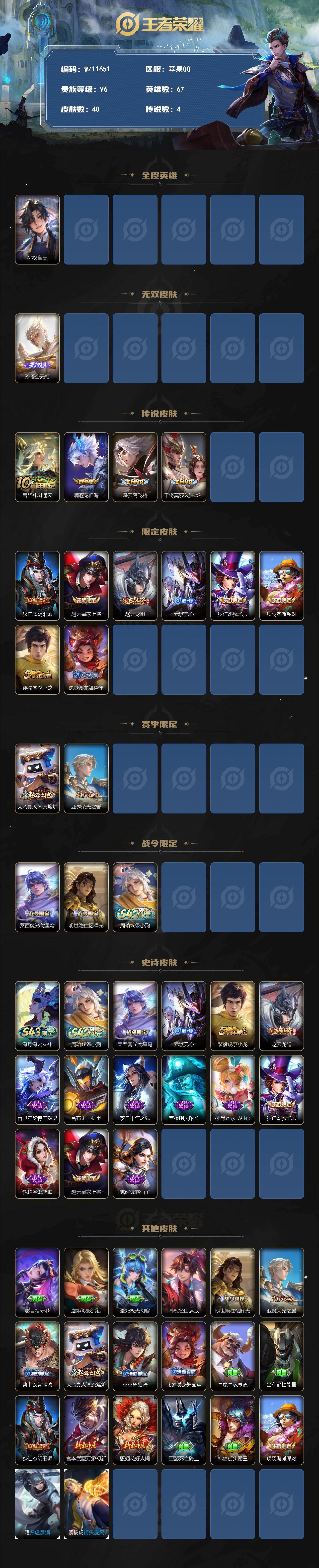 WZXS4332072王者荣耀账号详情图2