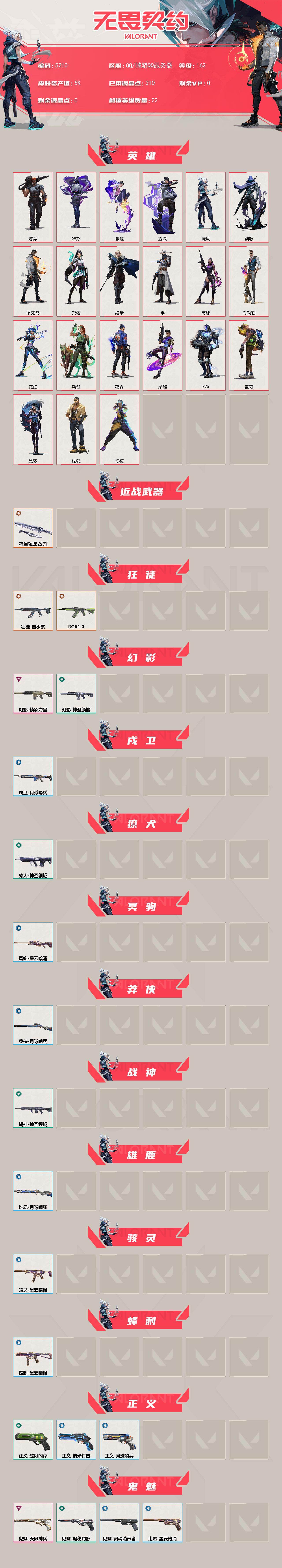 WWQXL432526无畏契约账号详情图2