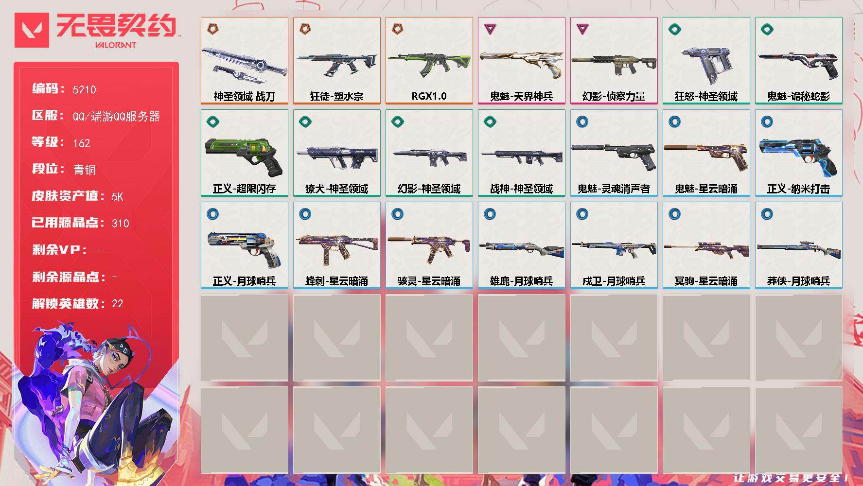 无畏契约账号QQ[18848456]【英雄】：幻棱，炼狱，维斯，暮蝶，钛狐，壹决，捷风，幽影，不死鸟，贤者，猎枭，零，芮娜，尚勃勒，霓虹，斯凯，夜露，星礈，K/O，盖可，黑梦
【近战武器】：近战武器-神圣领域 战刀
