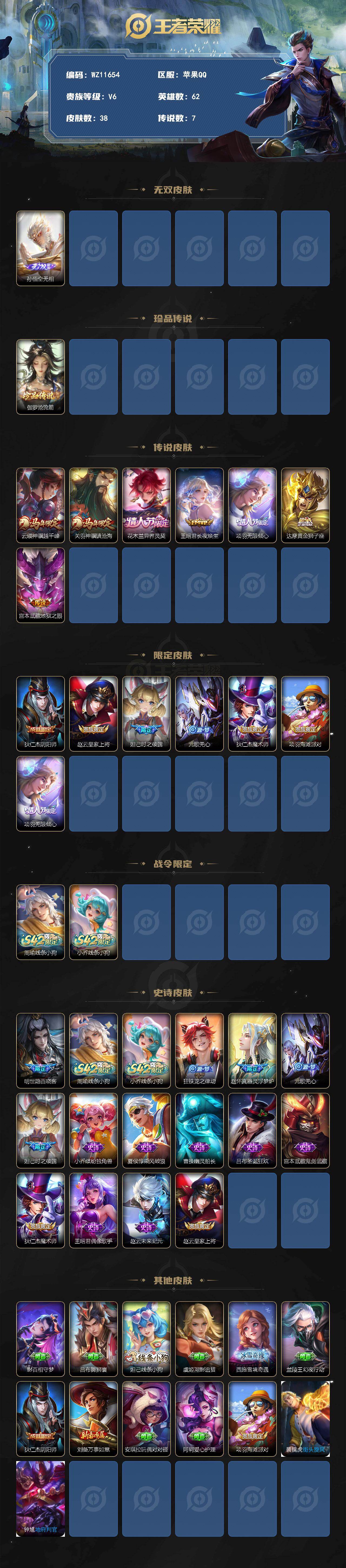 WZXS4332125王者荣耀账号详情图2