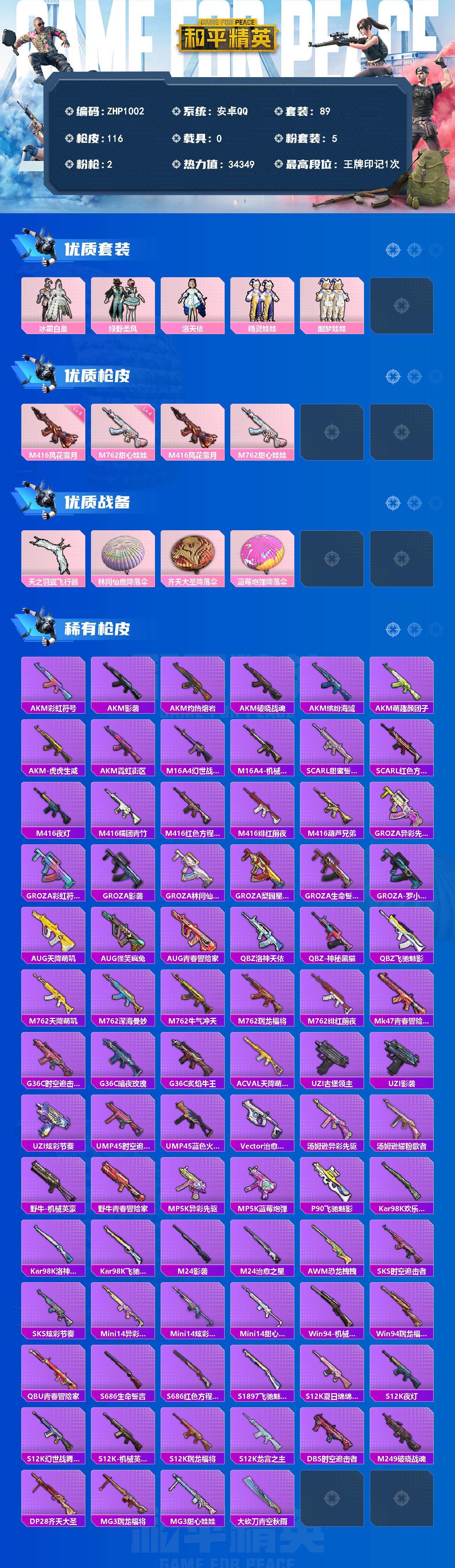 HPLX4179652和平精英账号详情图2