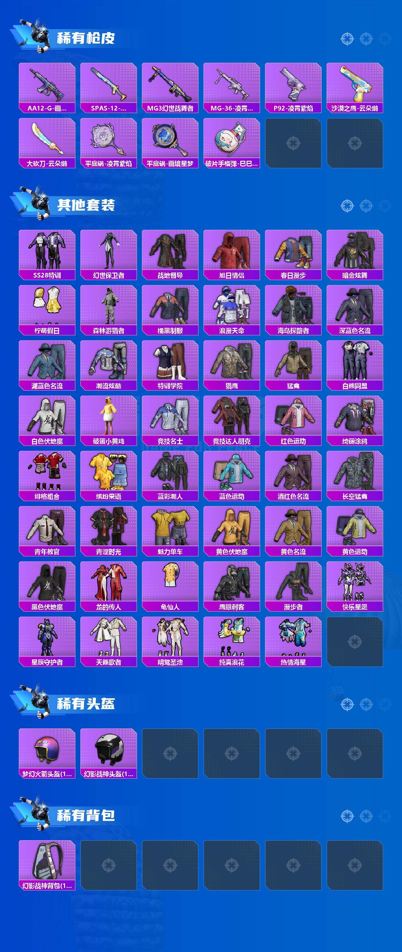 HPLE4181861和平精英账号详情图3