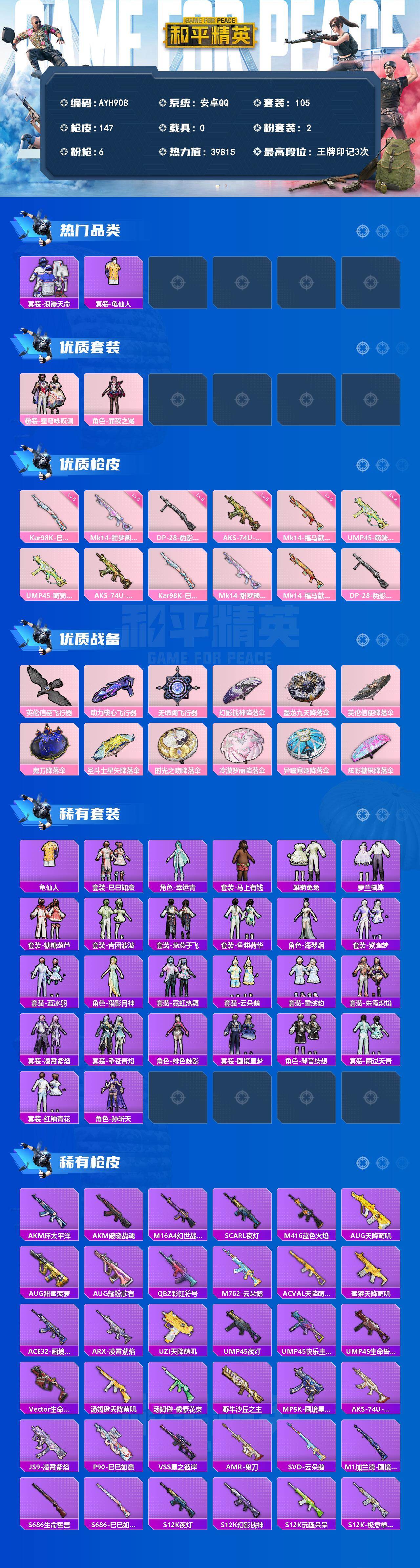 HPLE4181861和平精英账号详情图2