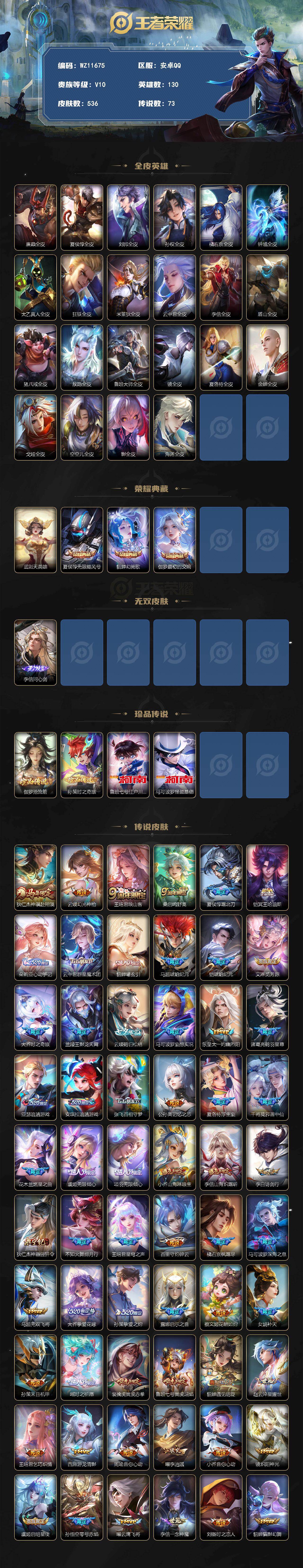 WZQM4332386王者荣耀账号详情图3
