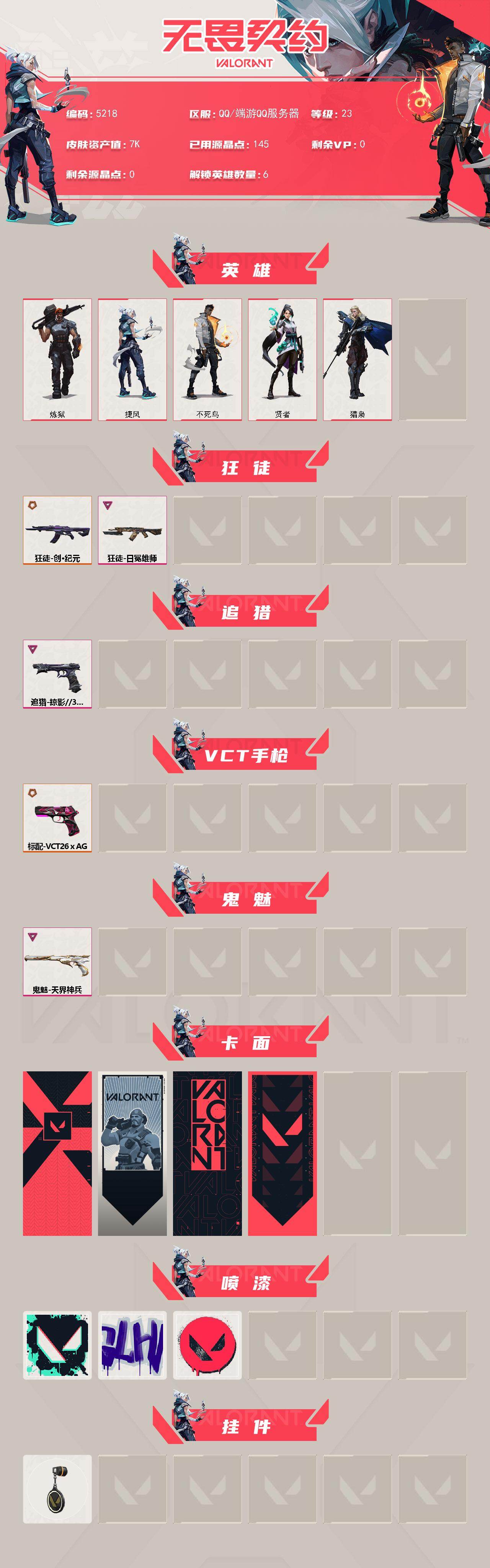 WWQXL432535无畏契约账号详情图2