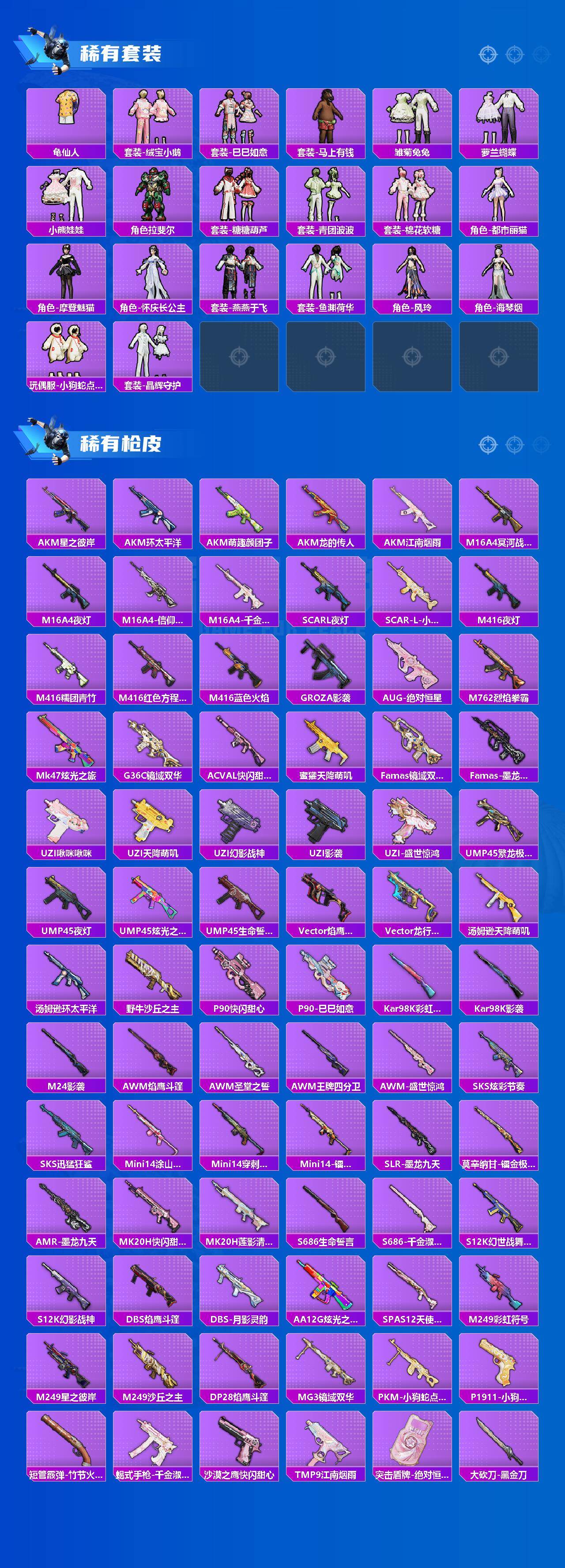 HPLX4179312和平精英账号详情图3