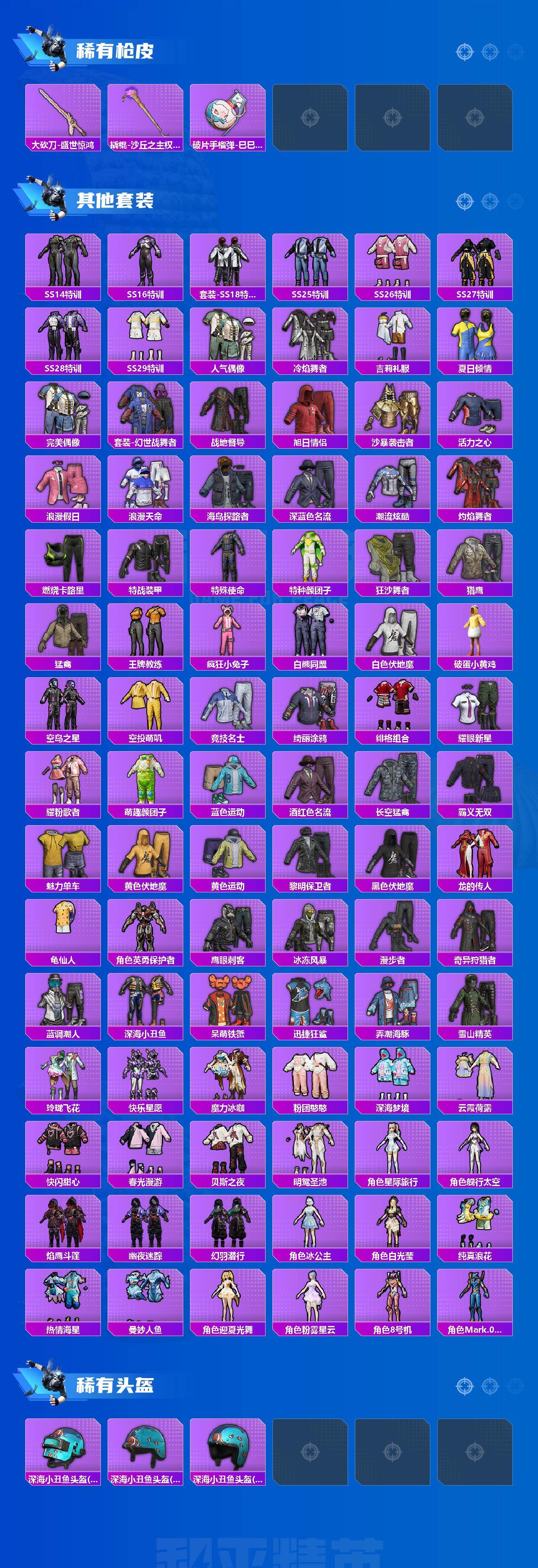 HPLX4179312和平精英账号详情图4