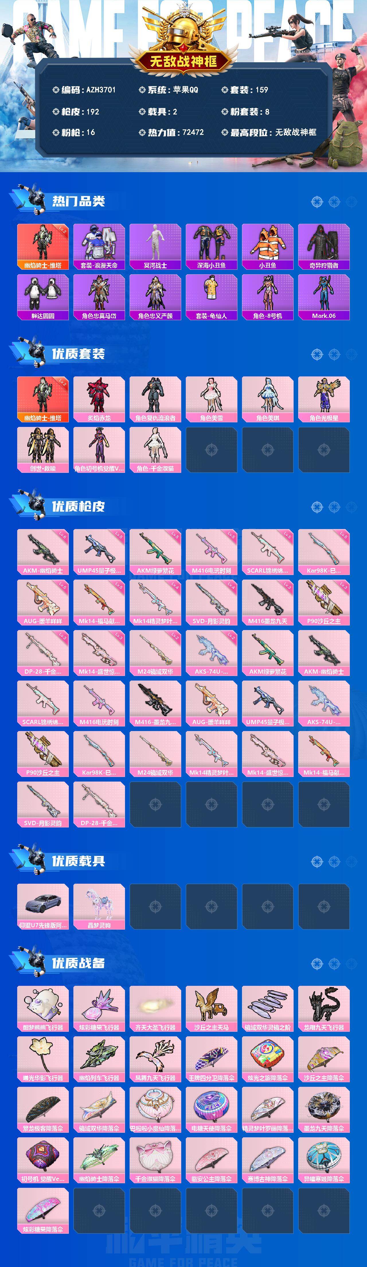 HPLX4179312和平精英账号详情图2