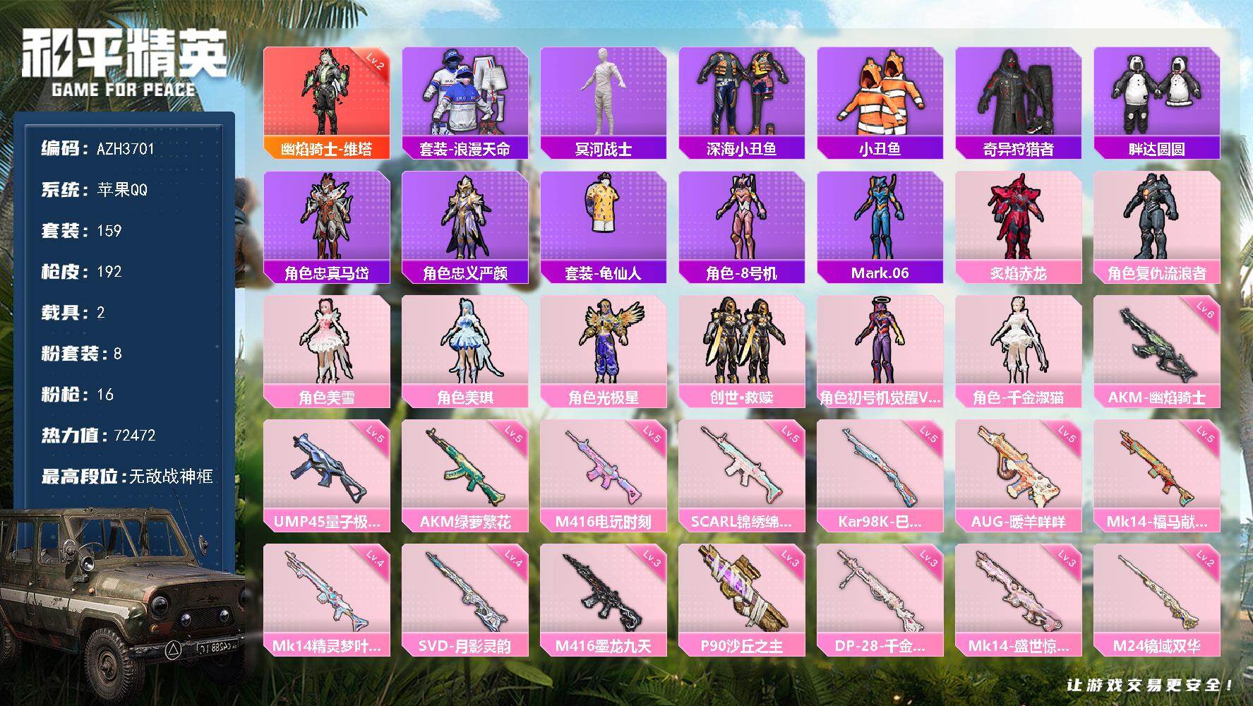 和平精英账号苹果QQ苹果 手Q【无敌战神框 二级维塔 木乃伊千金淑猫 胖达头盔粉熊背包 2载具】无敌战神框-1神装-8粉装-16特效枪-2载具-10粉色飞行器-72472热力值-8王牌印记-159套装-192枪皮
【红色