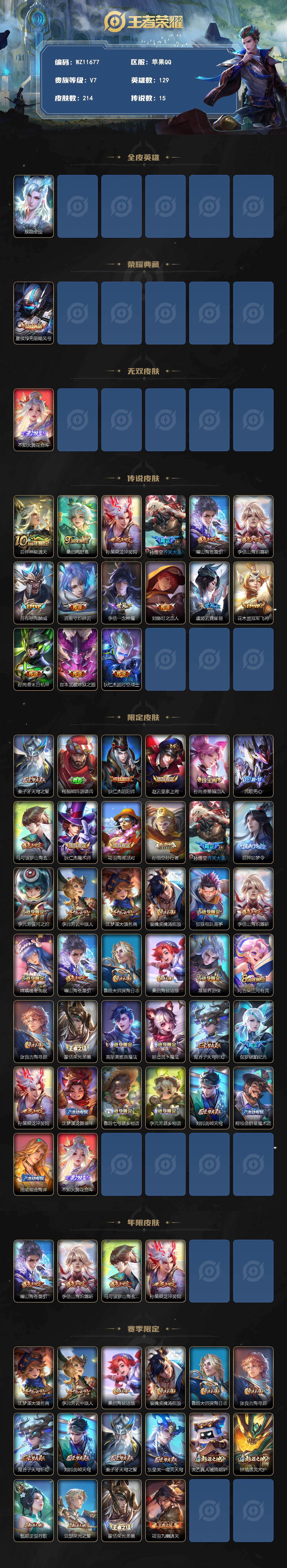 WZLX4332423王者荣耀账号详情图2