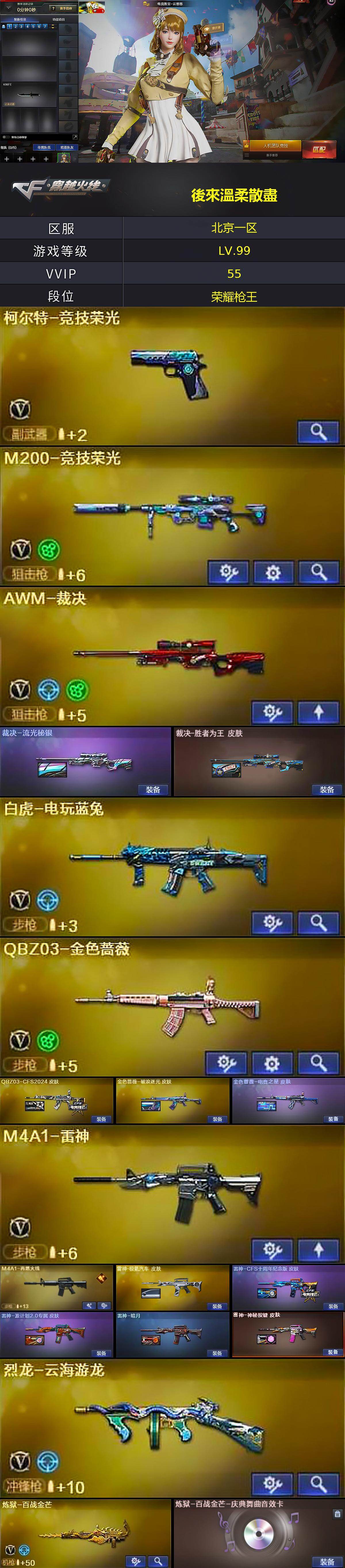 CFEY475510穿越火线账号详情图4