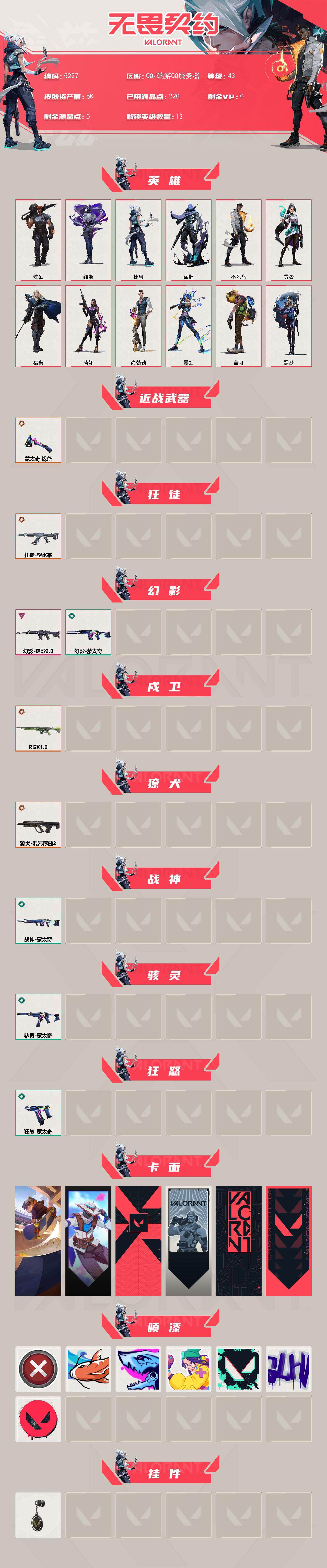 WWQXL432547无畏契约账号详情图2