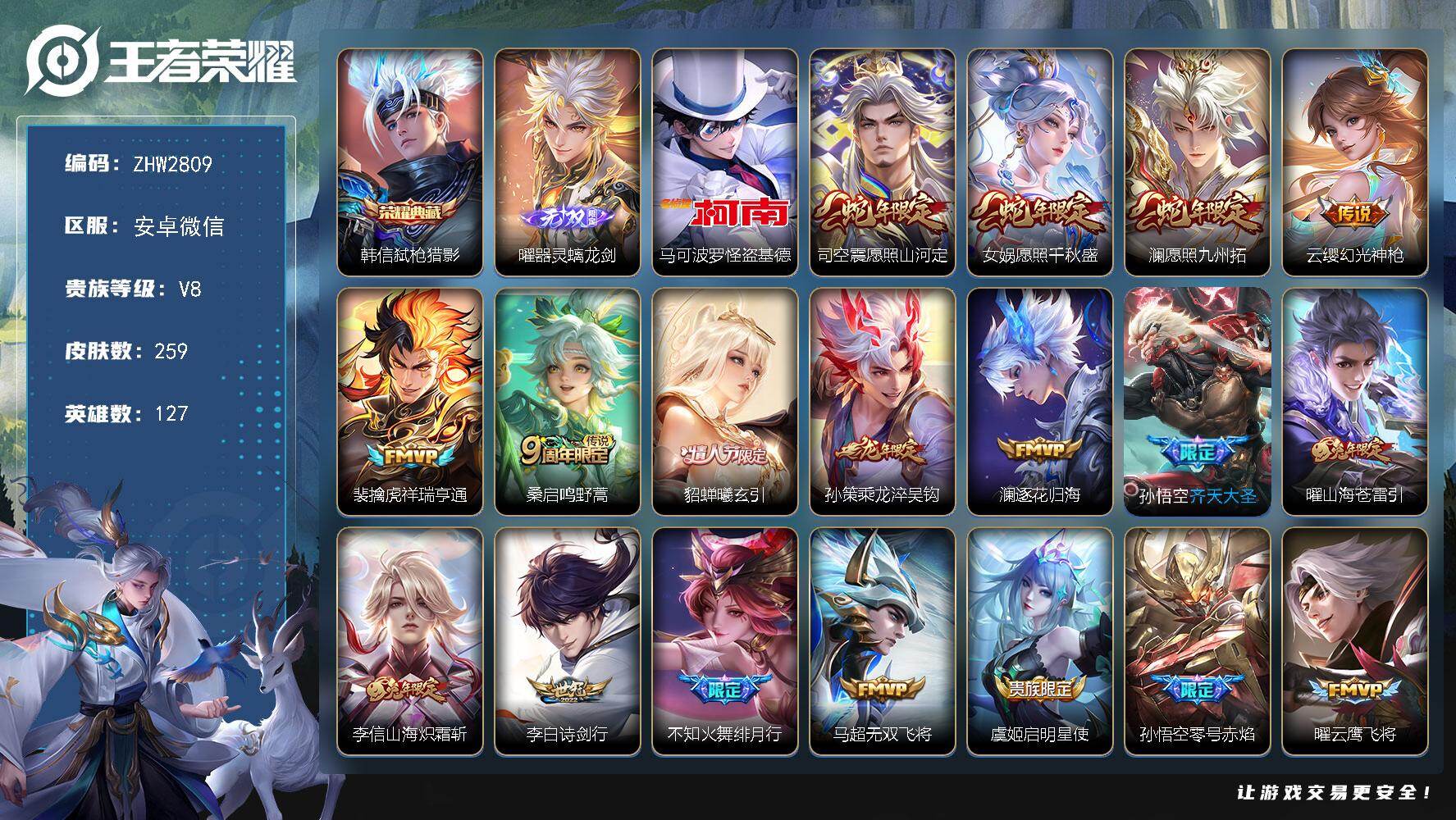 WZLX4315166王者荣耀账号详情图19