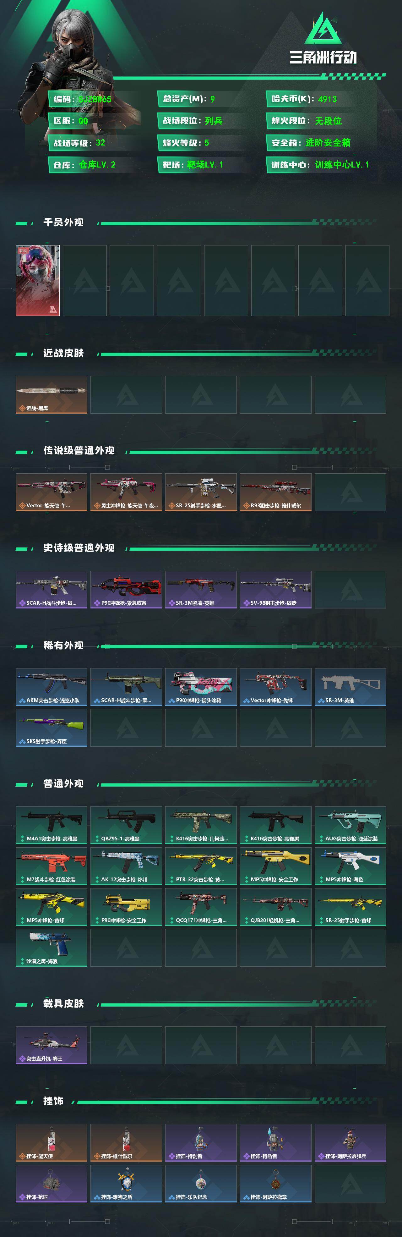 SJZEY4100780三角洲行动账号详情图2