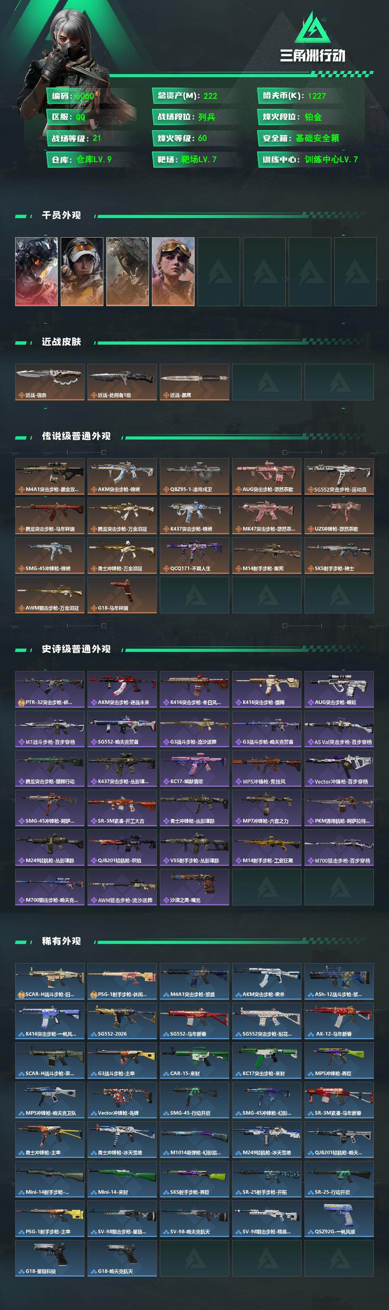 SJZPX4100783三角洲行动账号详情图4