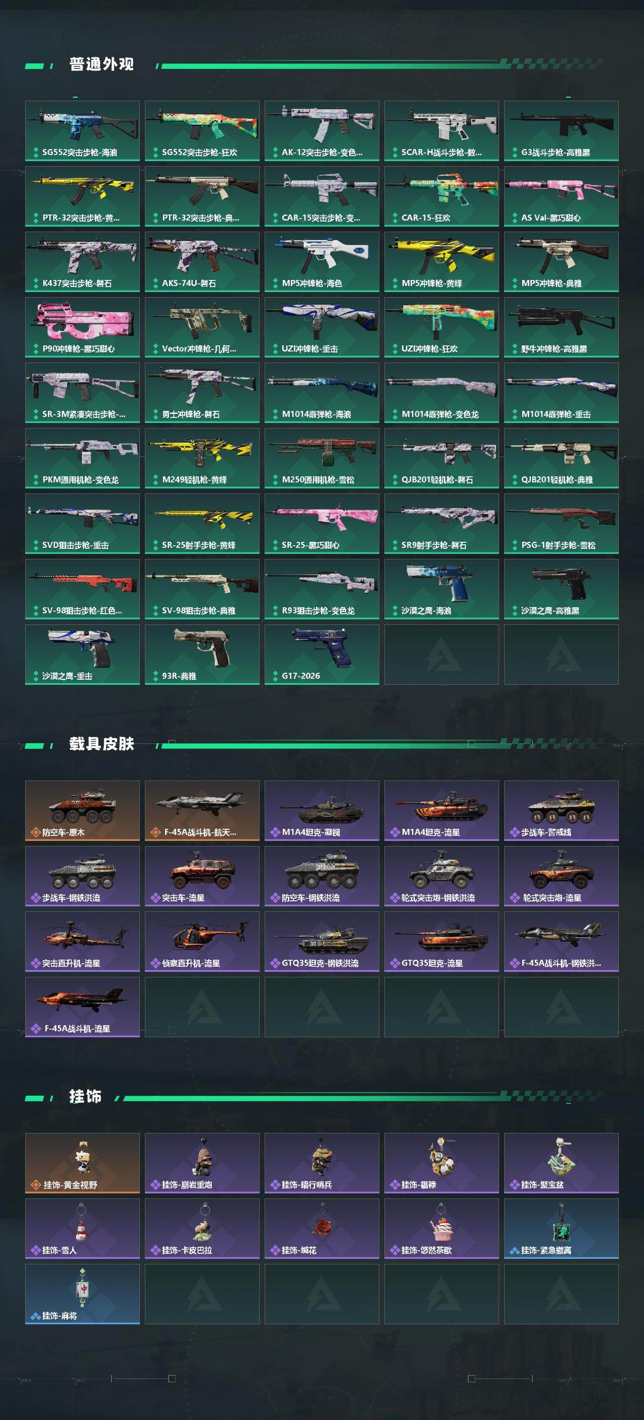 SJZEY4100906三角洲行动账号详情图3