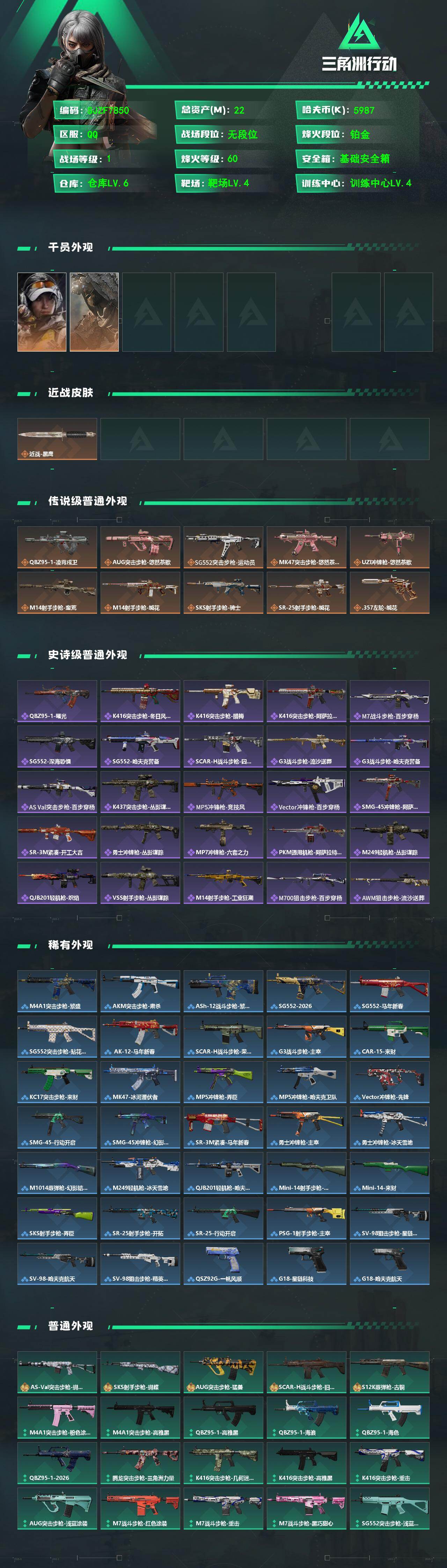 SJZEY4100906三角洲行动账号详情图2