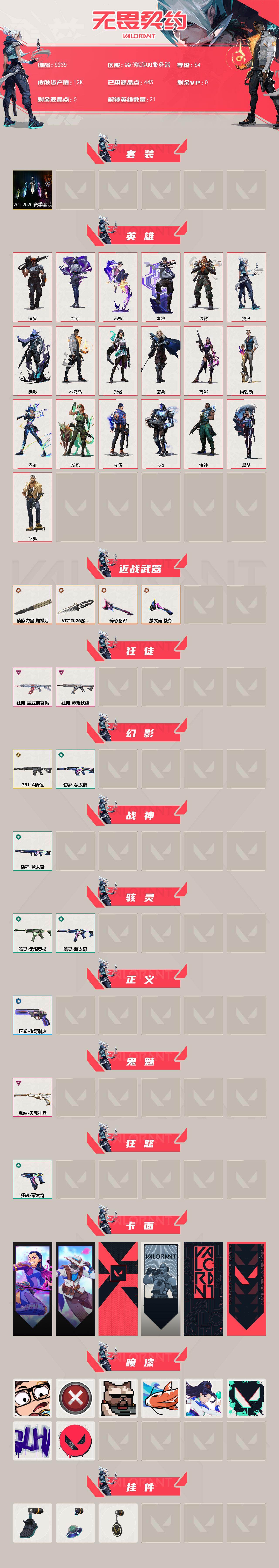 WWQXL432549无畏契约账号详情图2