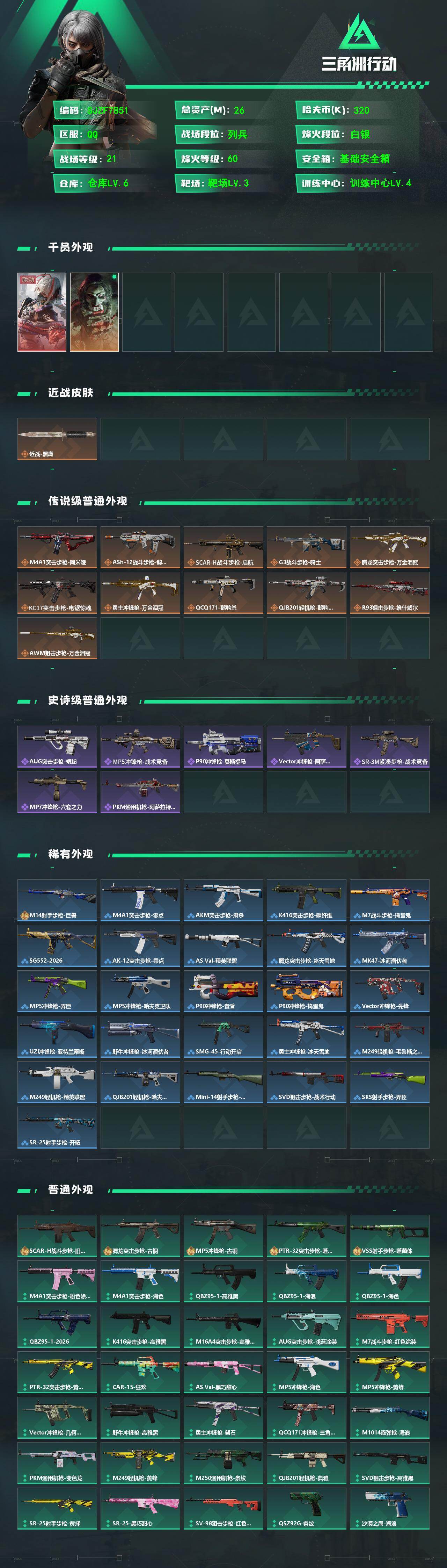 SJZEY4100905三角洲行动账号详情图2