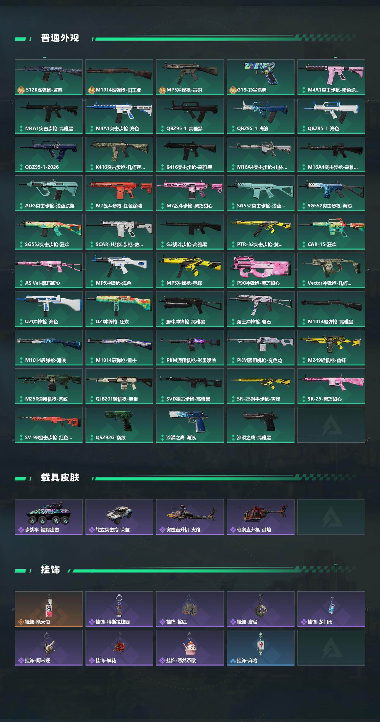 SJZQM4101267三角洲行动账号详情图4