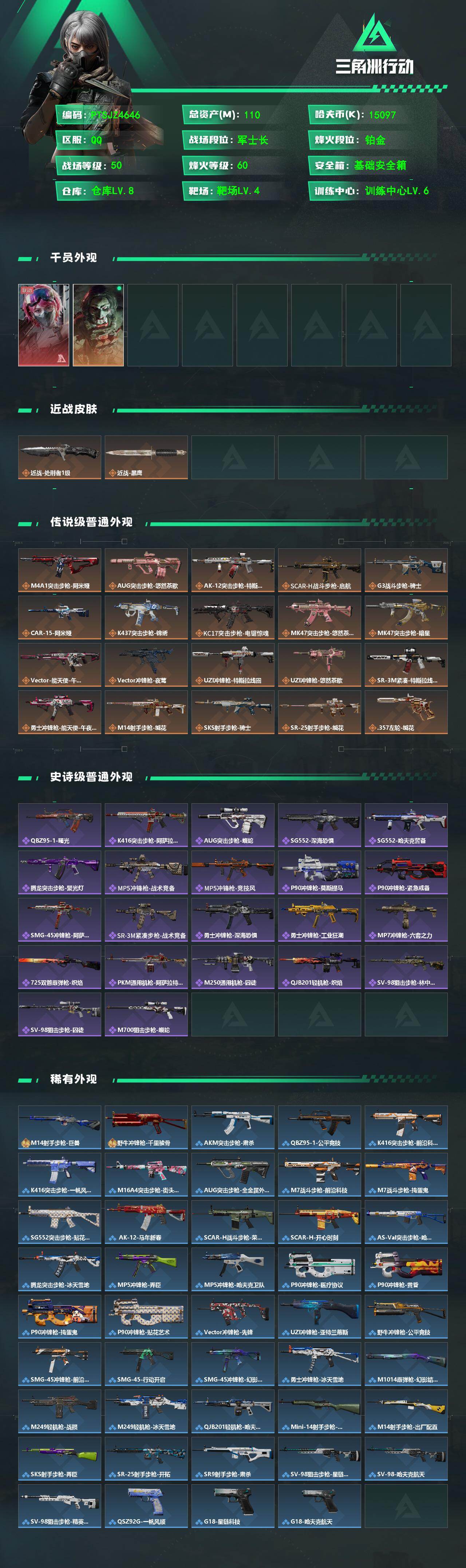 SJZQM4101267三角洲行动账号详情图3