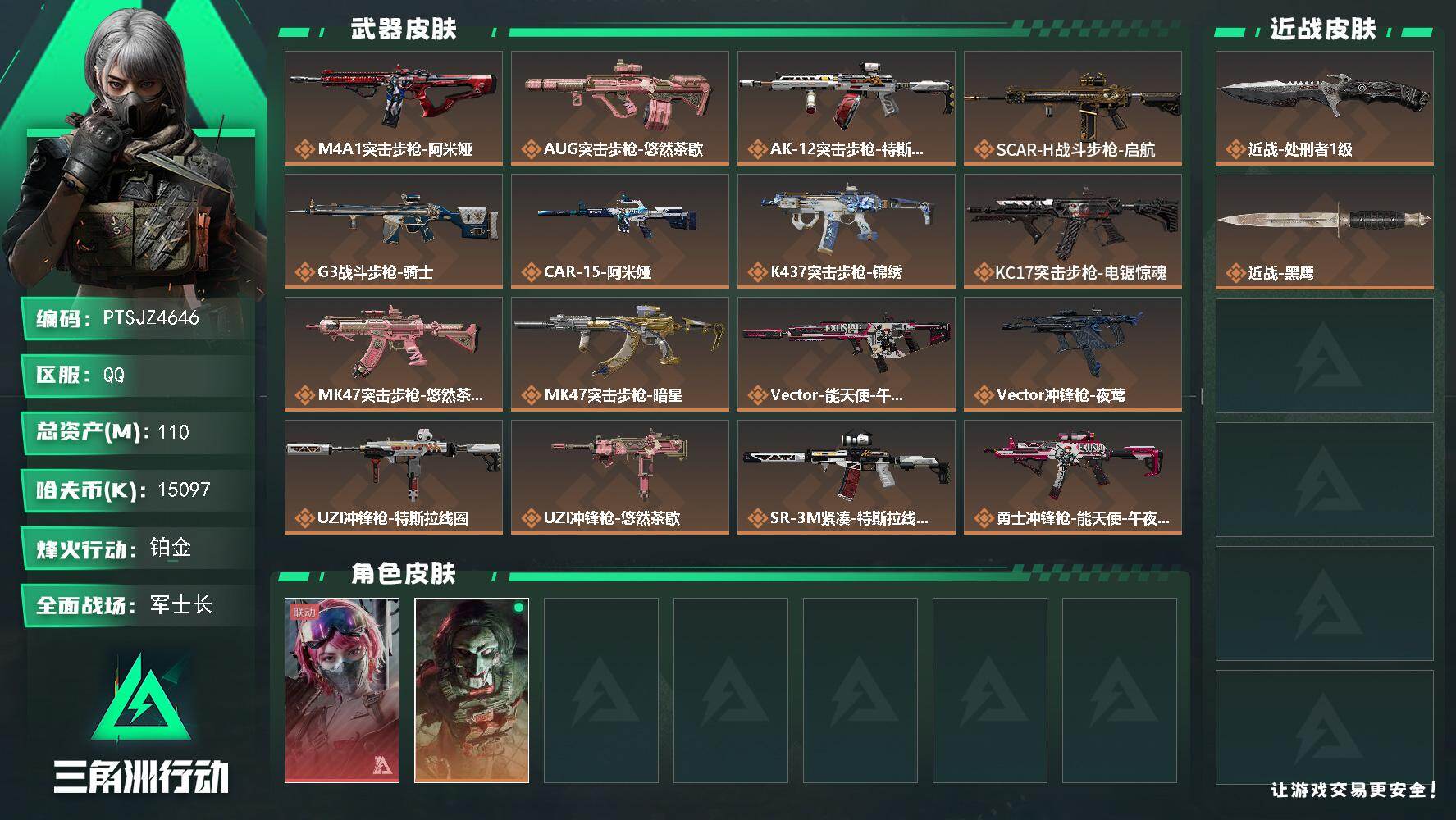 三角洲行动账号QQ【PTSJZ4646】总资产110M/哈夫币1509万/传说近战数1/传说枪皮数20/战场等级50/