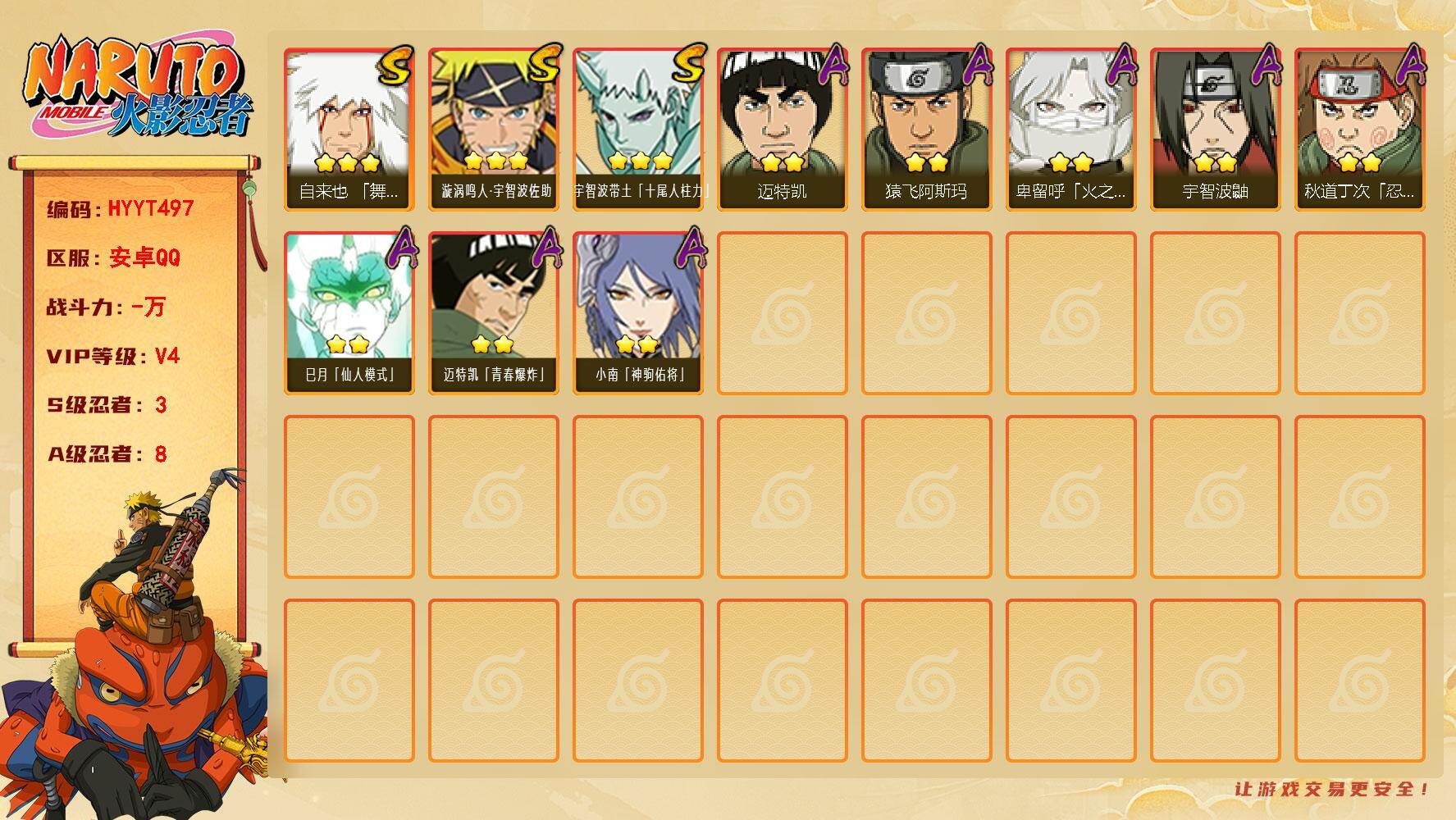 火影忍者账号安卓QQ【HYYT497】VIP等级V4/S忍数量3/A忍数量8/3星自来也「舞之豪杰」/2星秋道丁次「忍界大战」/2星巳月「仙人模式」/3星宇智波带土「十尾人柱力」/2星宇智波鼬/2星迈特凯/2星迈特凯「