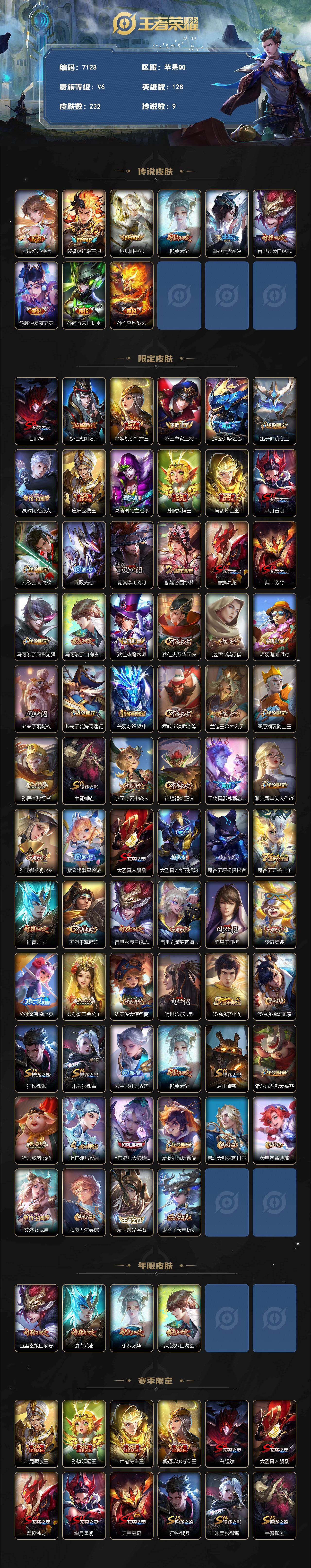 WZLX4315189王者荣耀账号详情图2