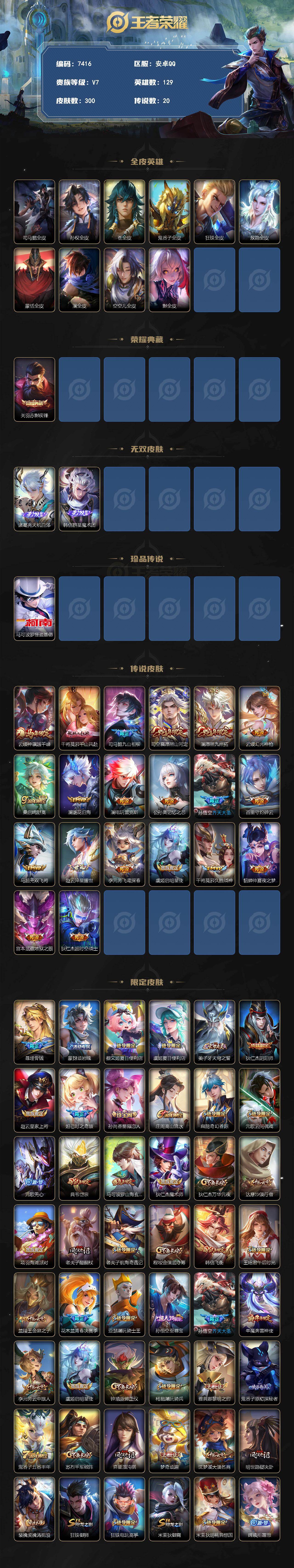 WZLX4315190王者荣耀账号详情图2