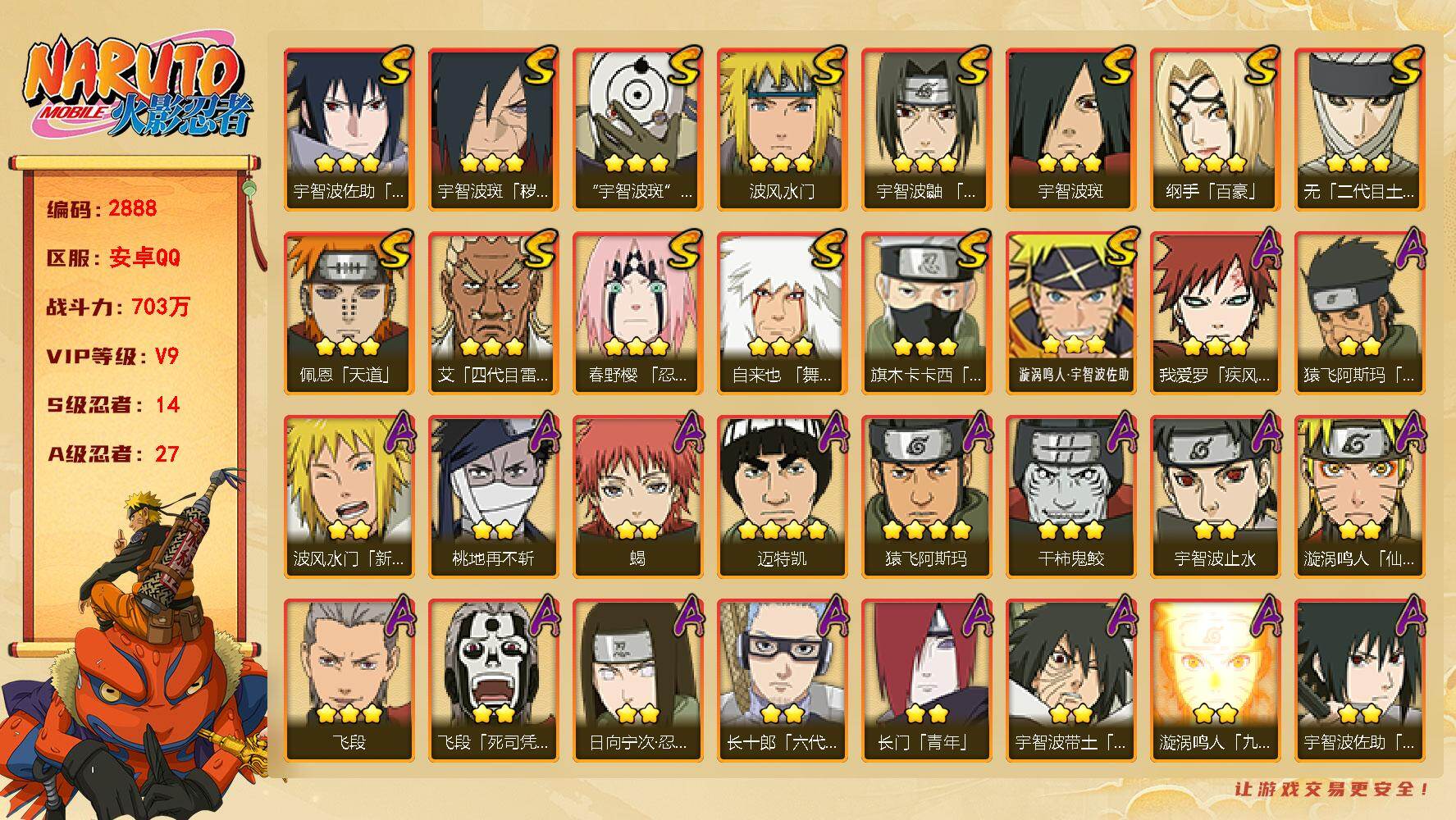 火影忍者账号安卓QQ（可免费转苹果）V9 14S 27A 703万战力 6700金币 63高招卷 热门A新春水门 最终章雏田 暴怒带土 侠隐大野木 YY2141
【S级忍者】：宇智波斑「秽土转生·解」(3星)，春野樱「