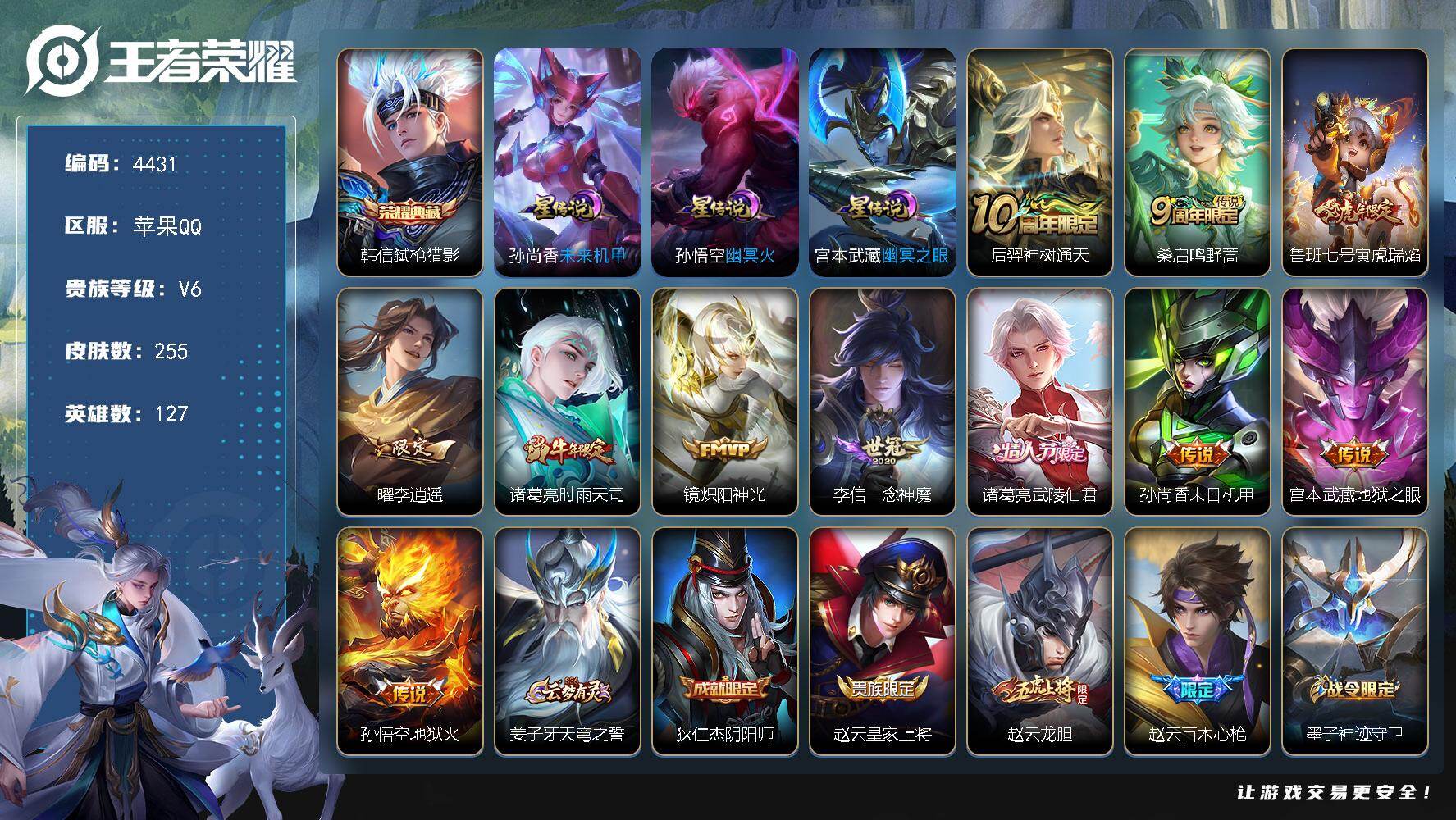 WZCMW4333038王者荣耀账号详情图2