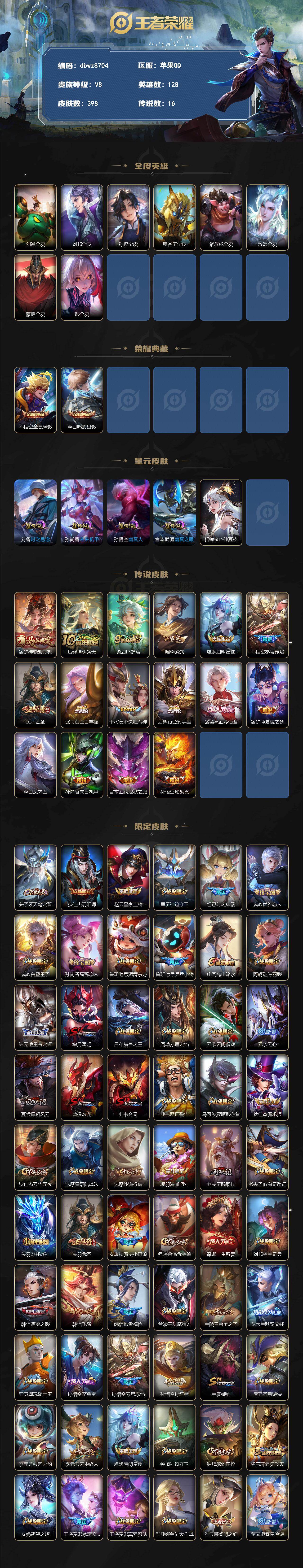 WZQM4317276王者荣耀账号详情图3