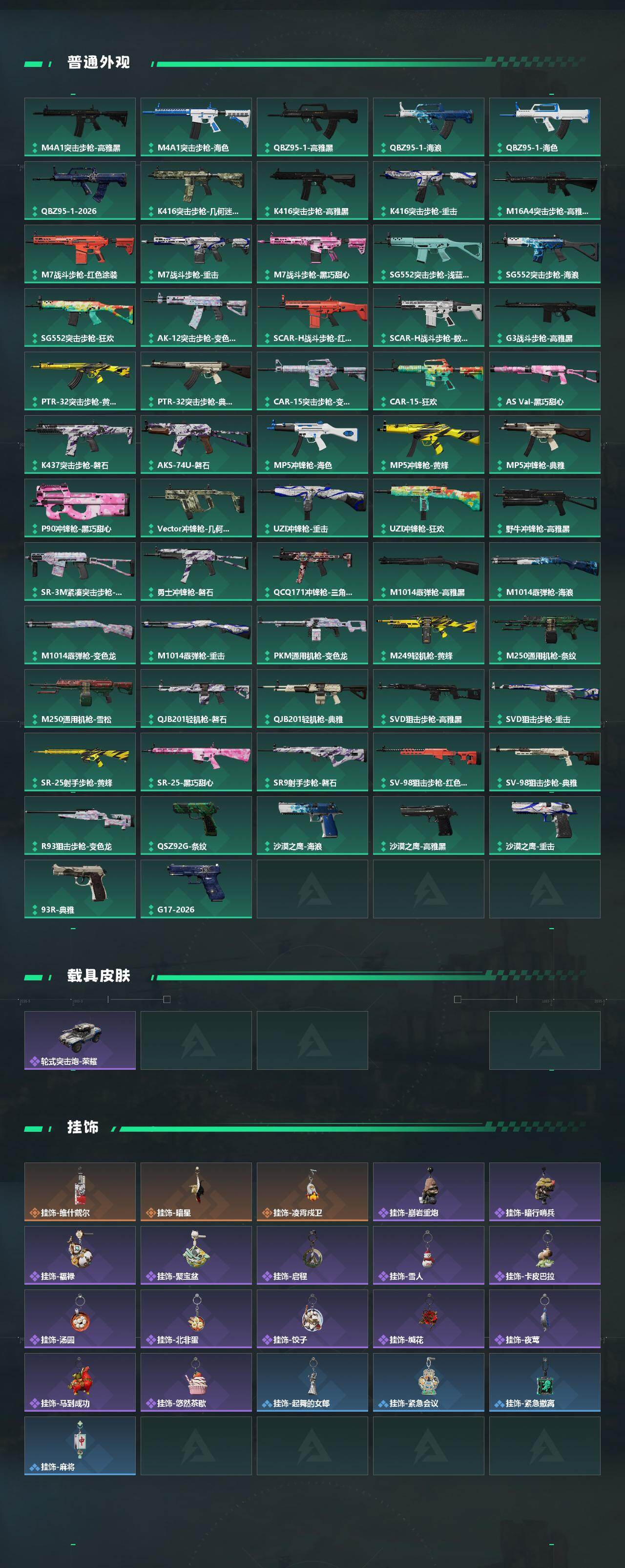 SJZPX4100827三角洲行动账号详情图5