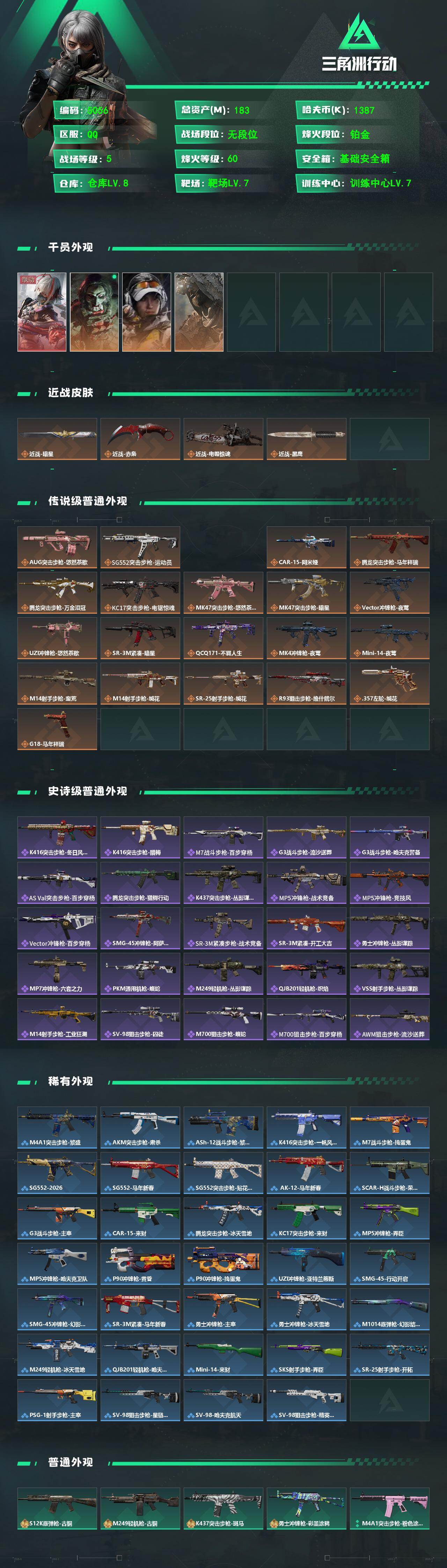 SJZPX4100827三角洲行动账号详情图4