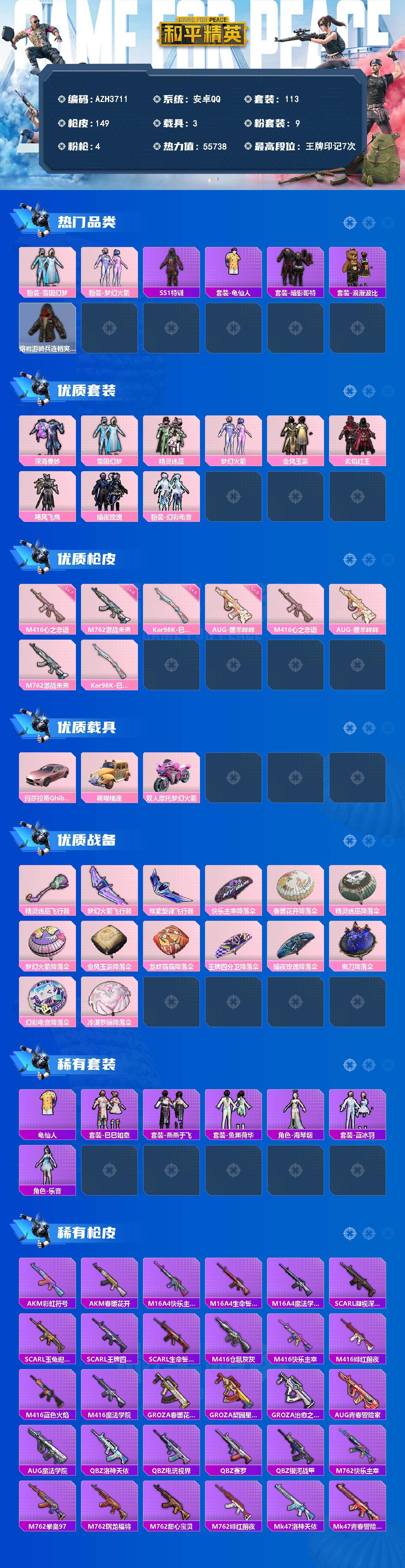 HPLX4179424和平精英账号详情图2