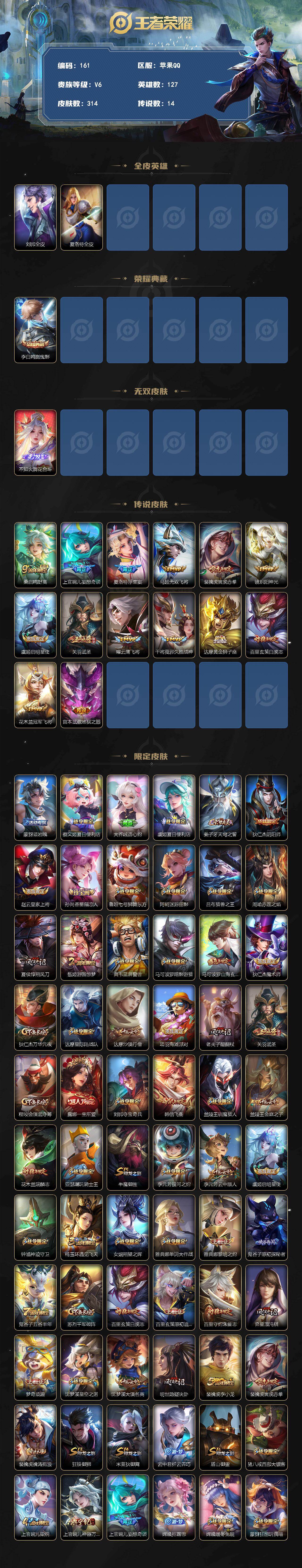 WZQYYX4315256王者荣耀账号详情图2