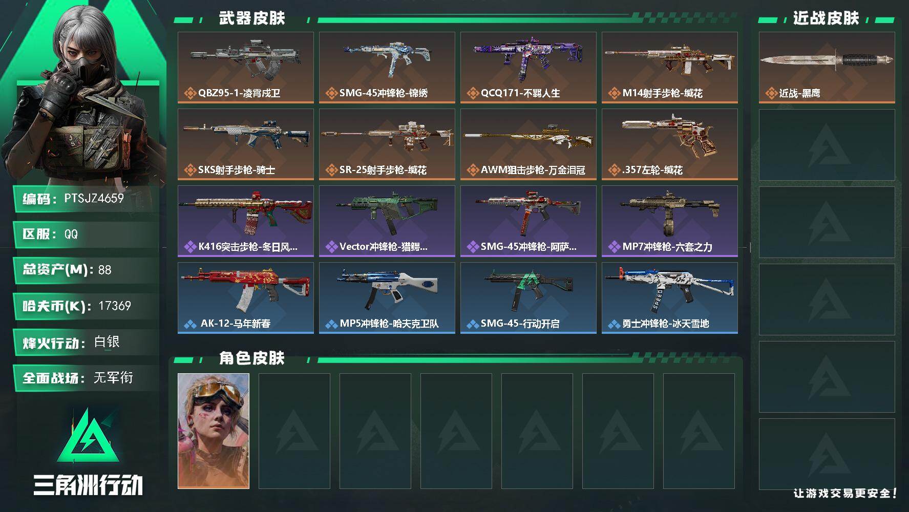 三角洲行动账号QQ【PTSJZ4659】总资产88M/哈夫币1736万/传说枪皮数8/战场等级1/行动等级60/安全箱