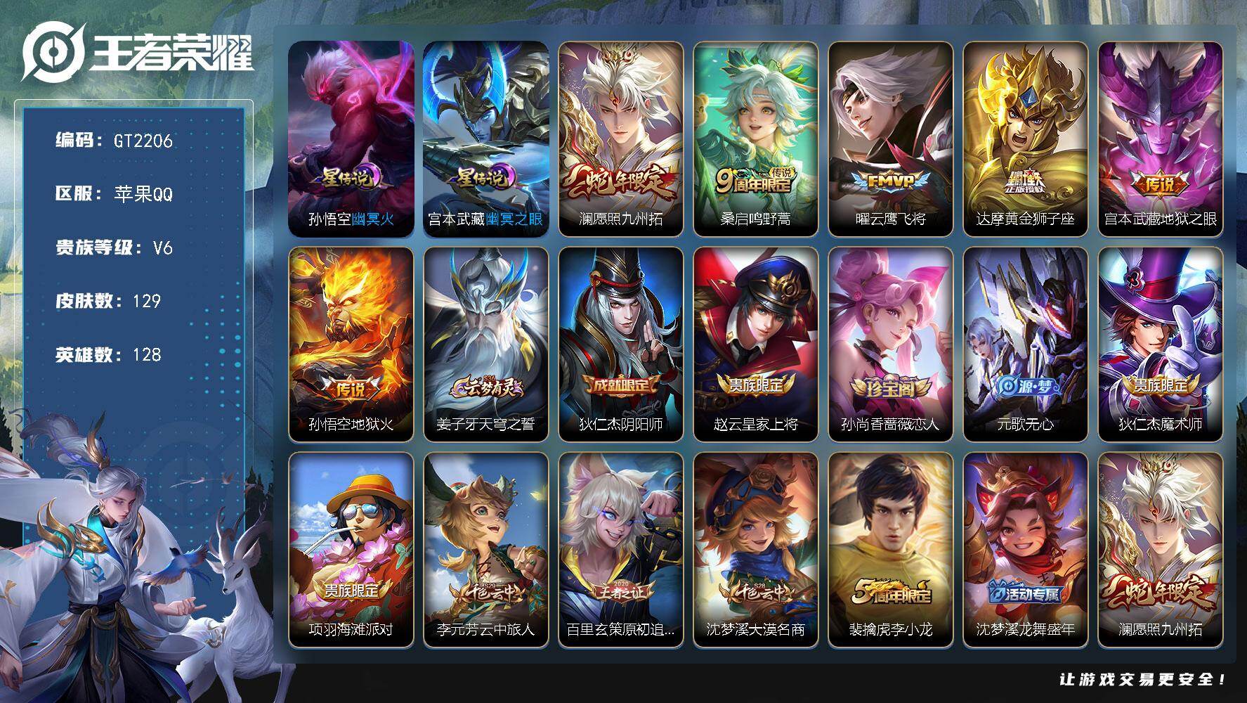 王者荣耀账号苹果QQ可换绑【精品小号推荐·蛇年澜·幽冥火】 3按键，2星传说，8王者印记，五级铭文150，可二次，苹果Q-V6-129皮肤-6传说-41史诗【英雄全皮】：影全皮【星元皮肤】：宫本武藏幽冥之眼，孙悟空幽冥