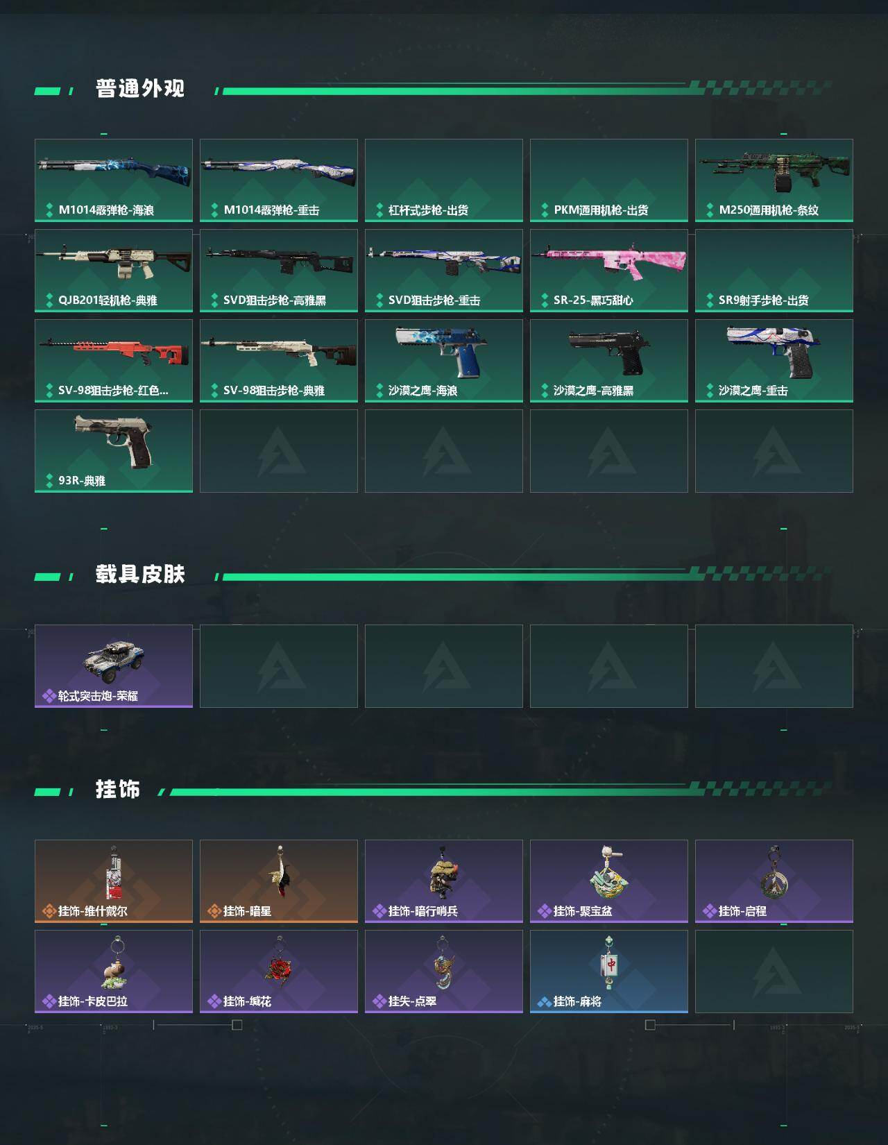 SJZPX4100879三角洲行动账号详情图5